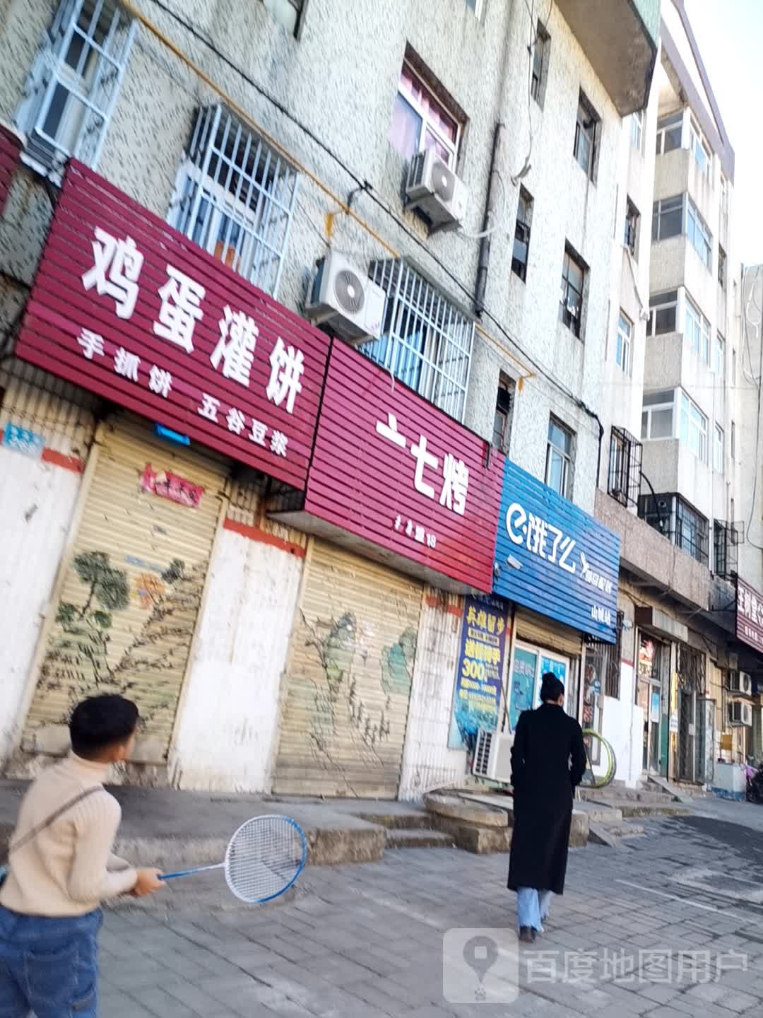 鸡蛋灌饼大(二中店)