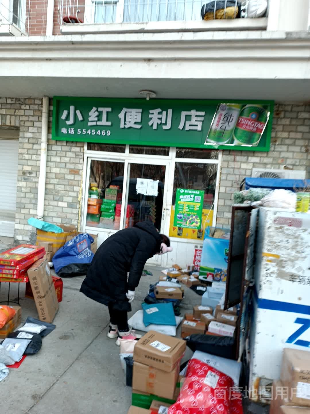 小红便利店