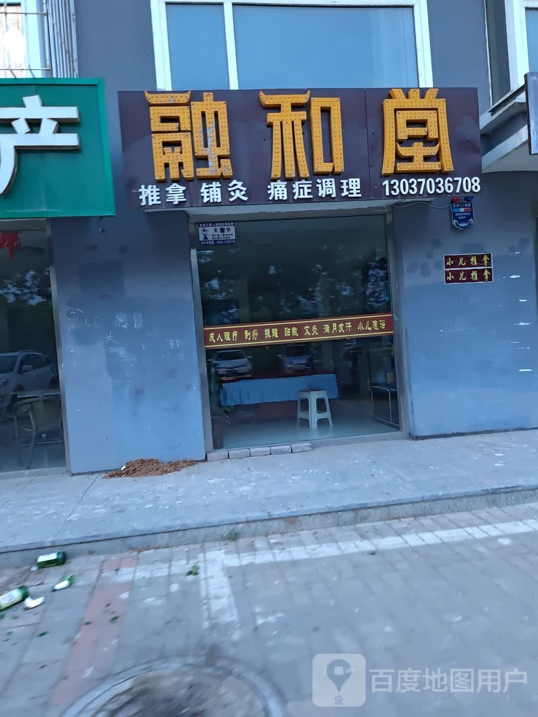 融和堂推拿铺灸环境