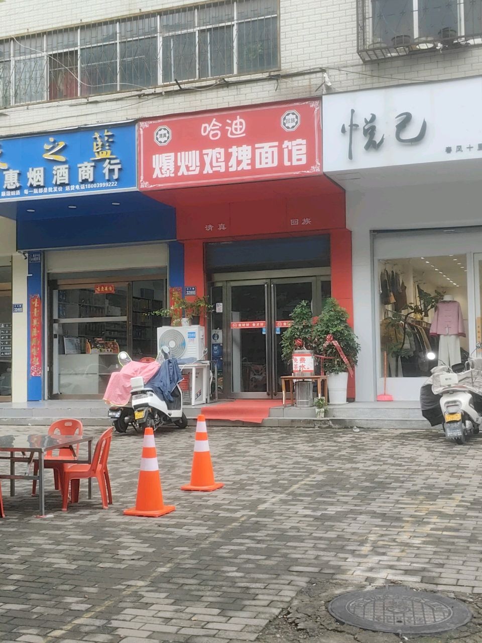 清真回族哈迪爆炒鸡拽面馆(三八路店)