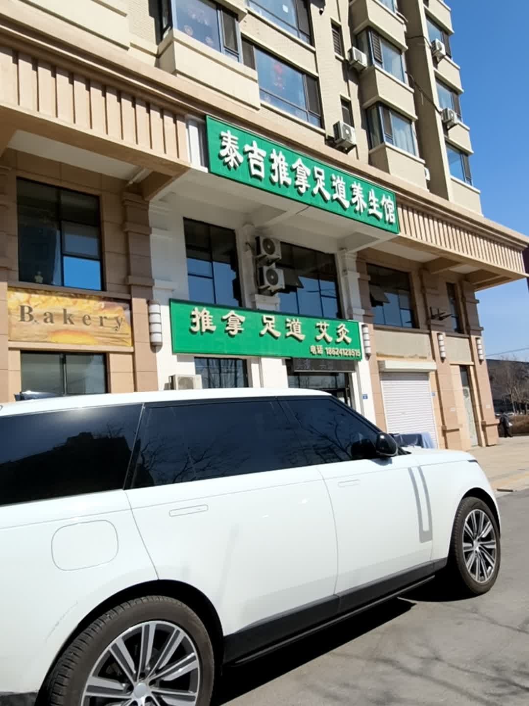 泰吉推拿足道艾灸养生馆环境