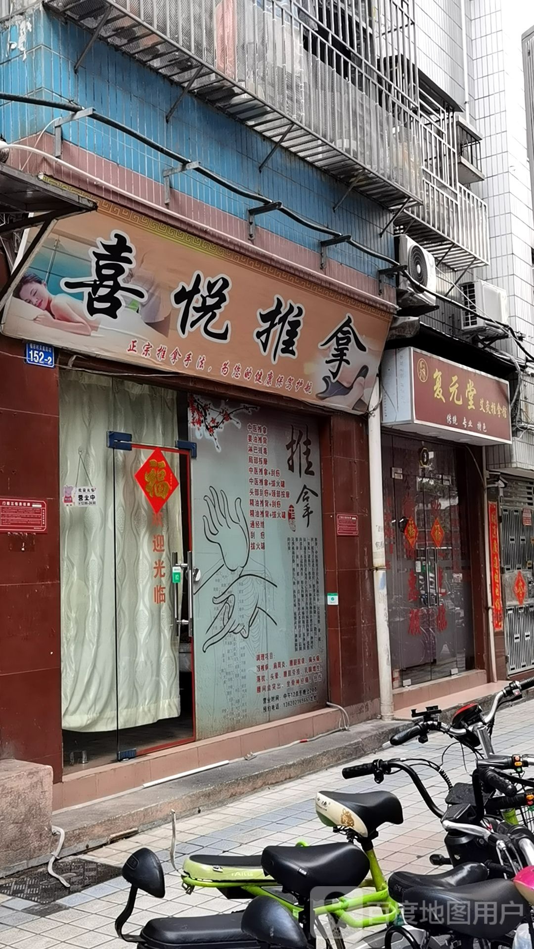 复元堂艾灸推拿馆