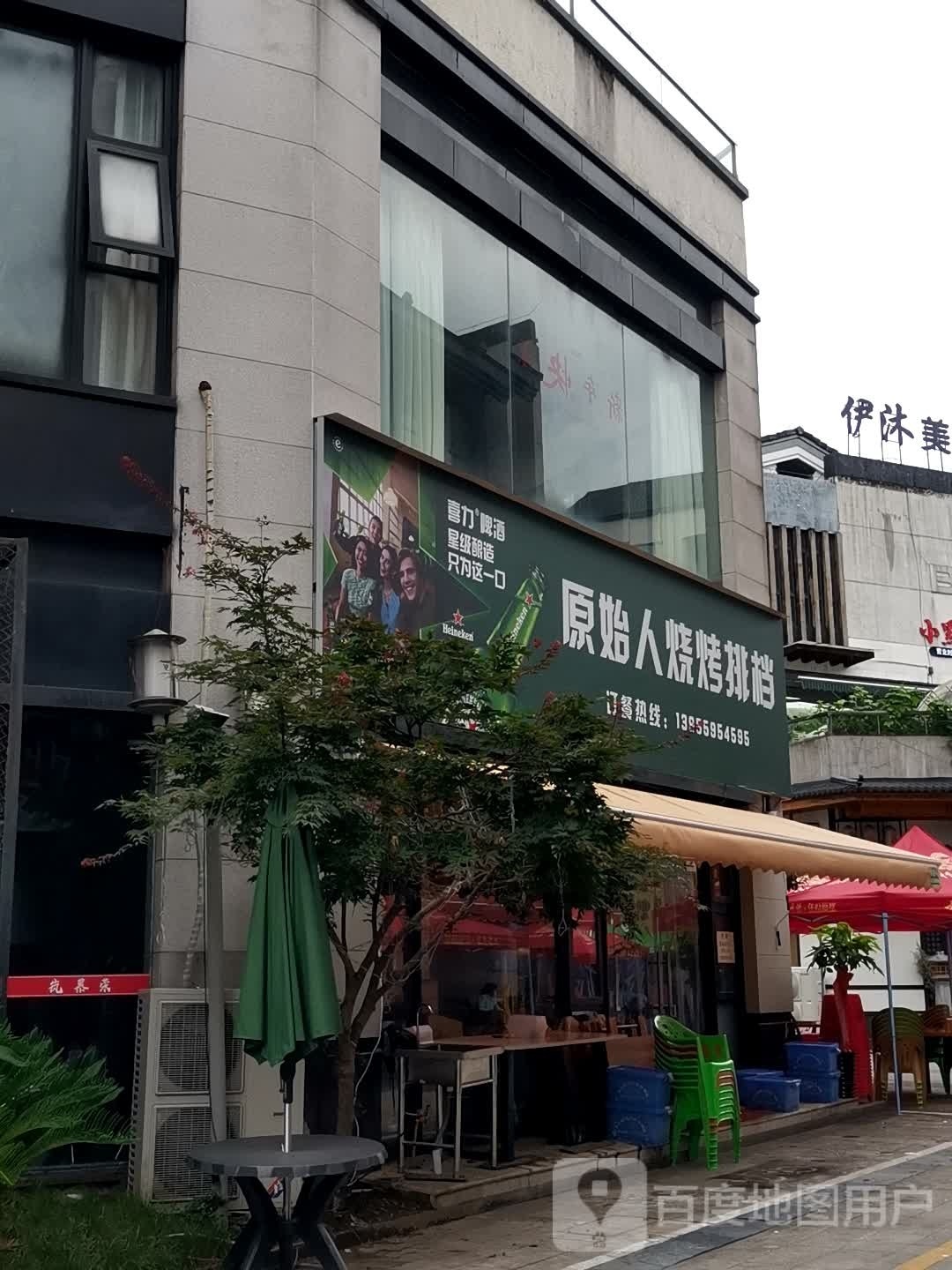 袂文人原始藉元一店