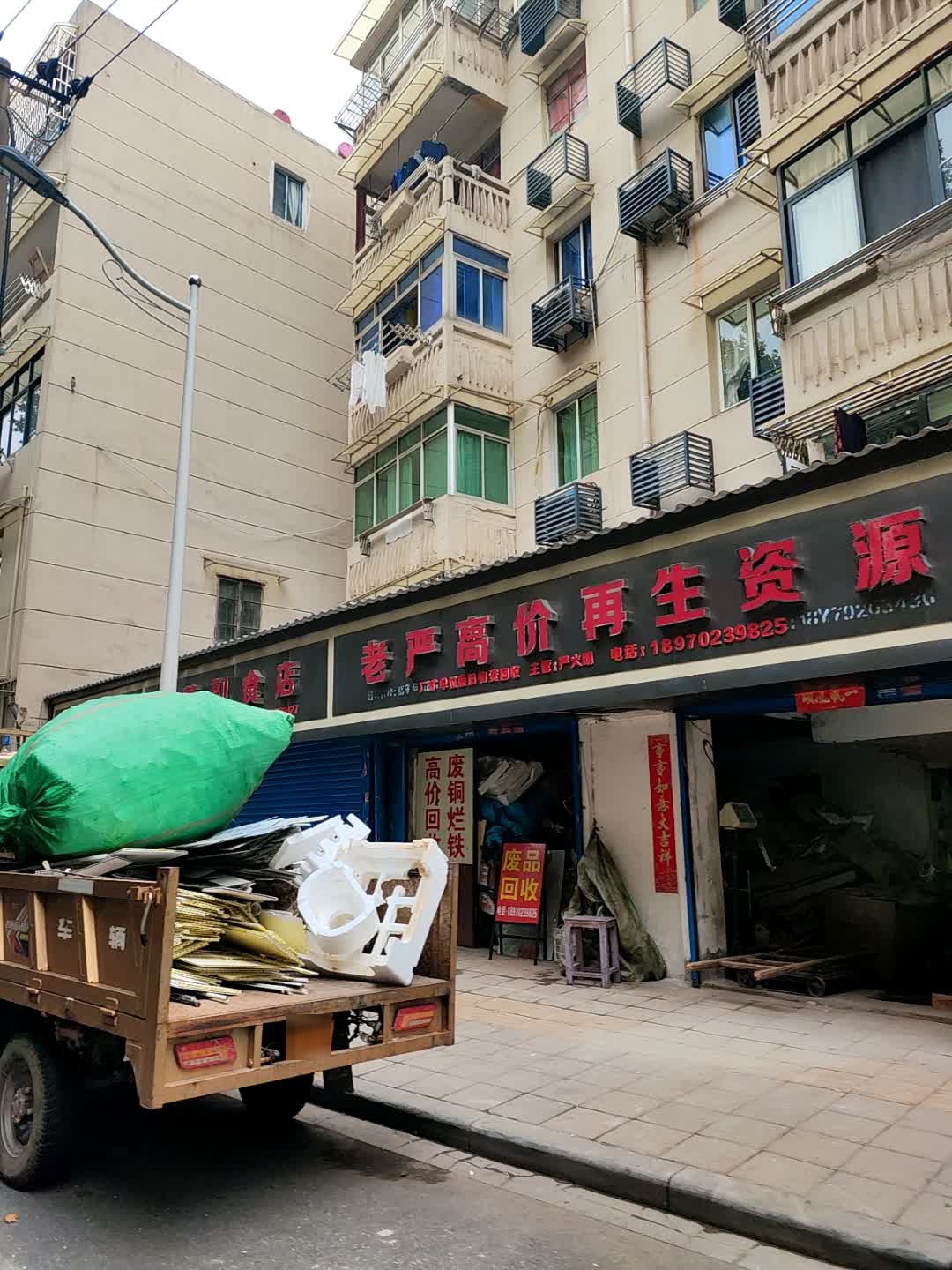 高价废品回收