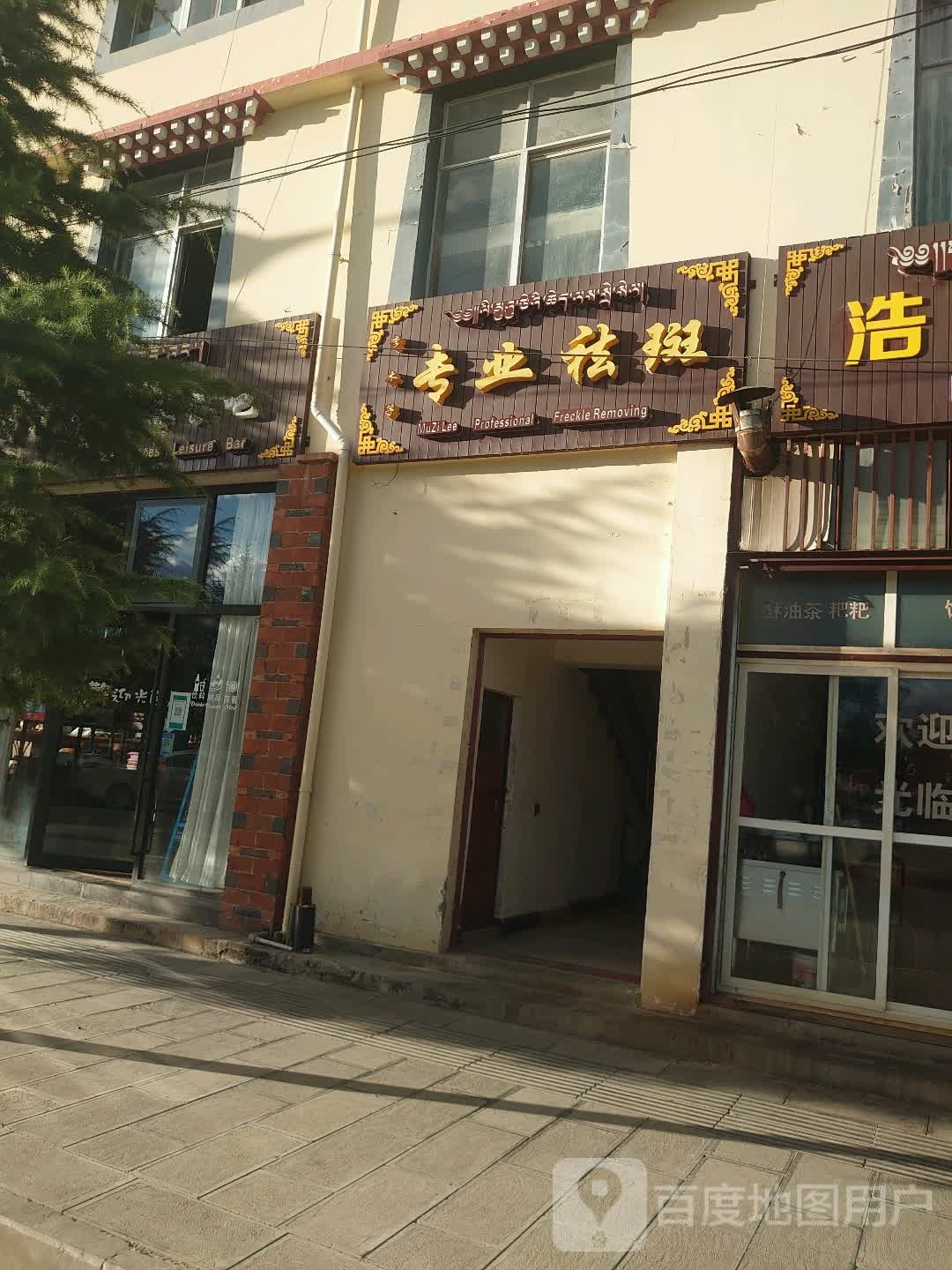 专业祛斑
