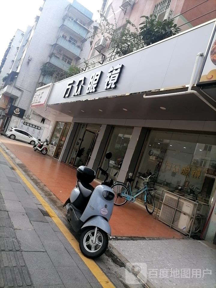 万众眼镜