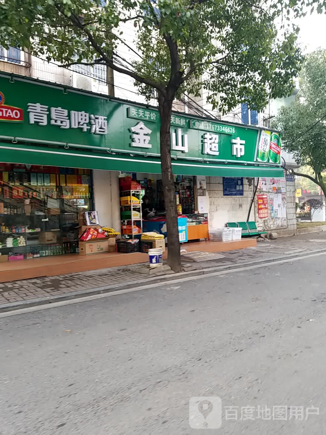 金山超市(重塘冲巷店)