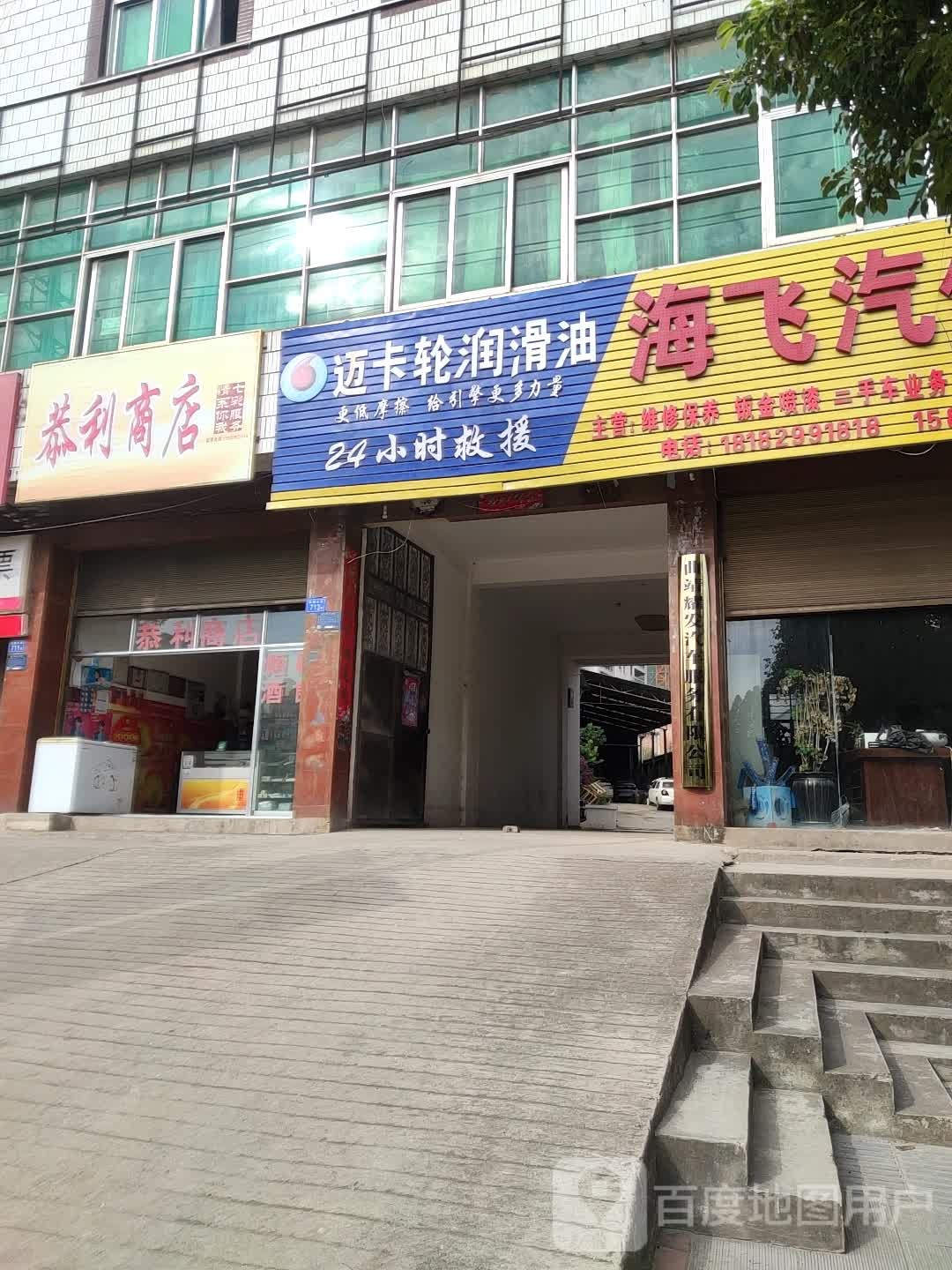 恭利商店