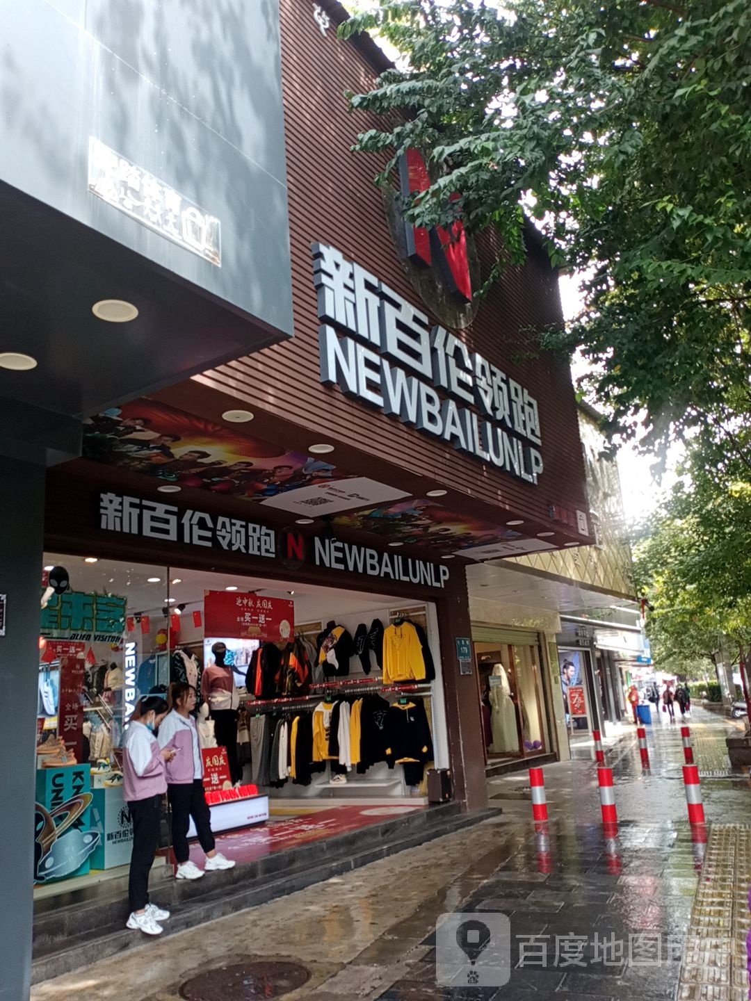 新百伦慢跑(七星街店)