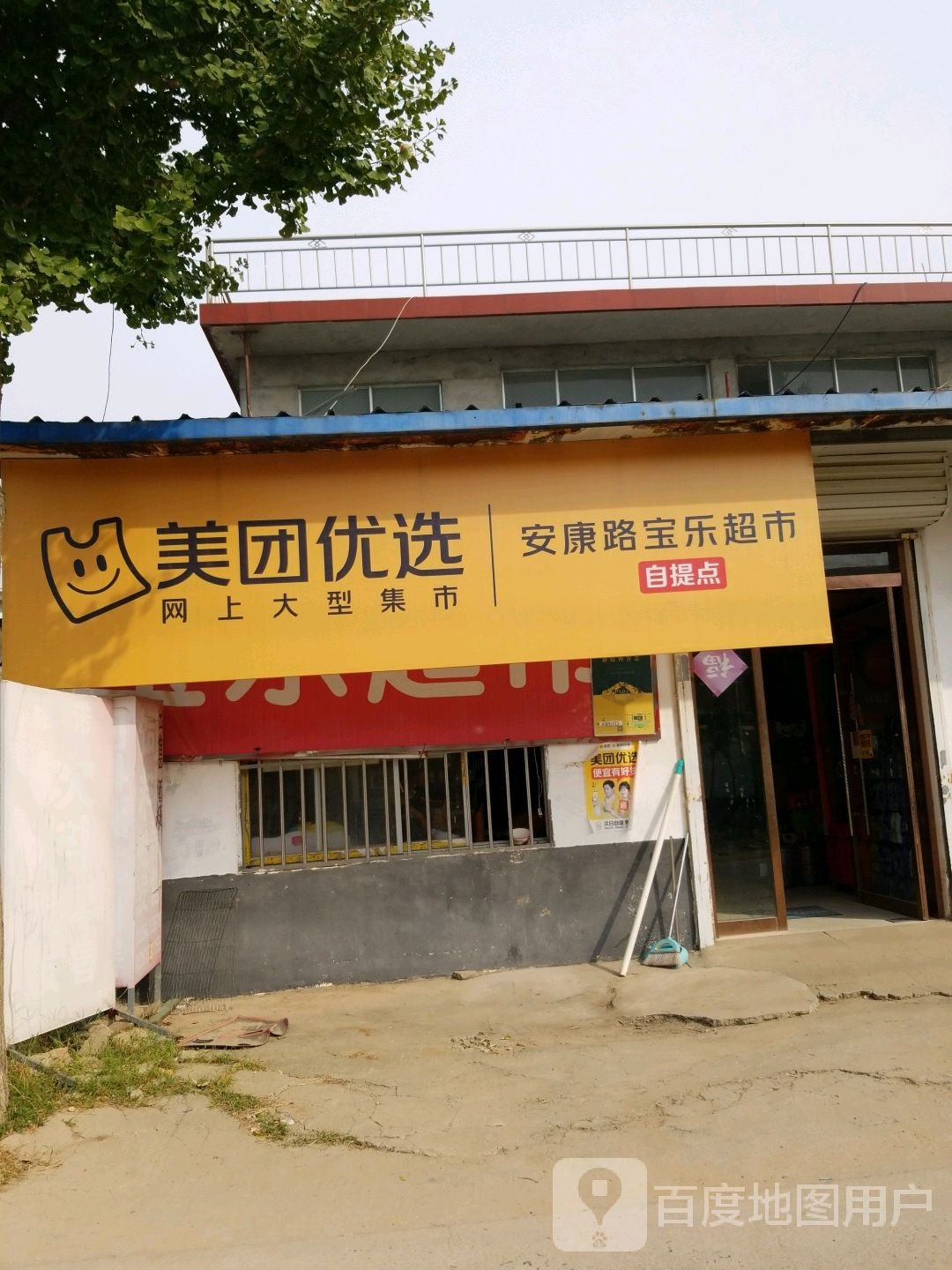宝家超市(惠山路店)