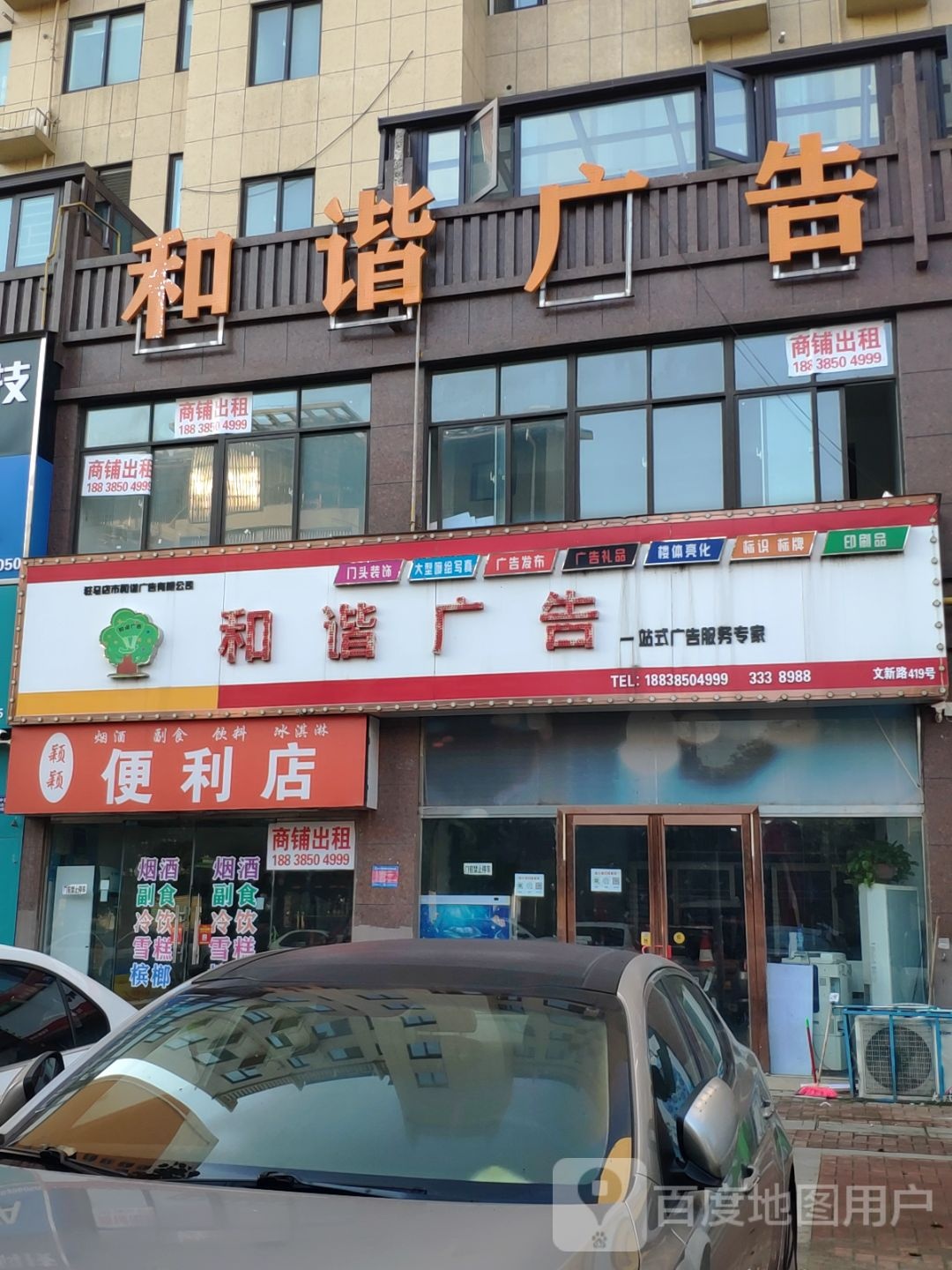 颖颖便便利店