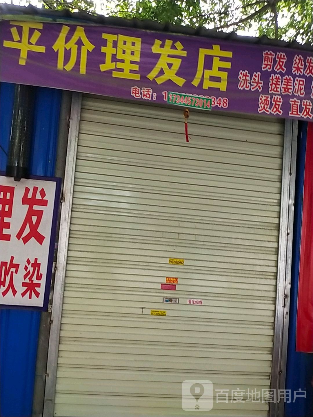 平价剪发店