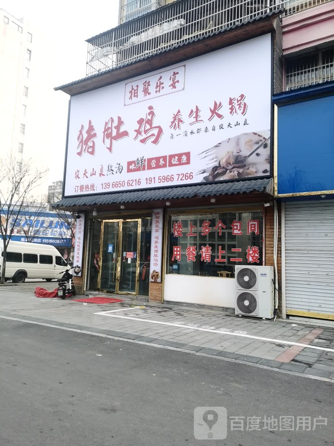 相聚了宴猪肚鸡(蒙城店)