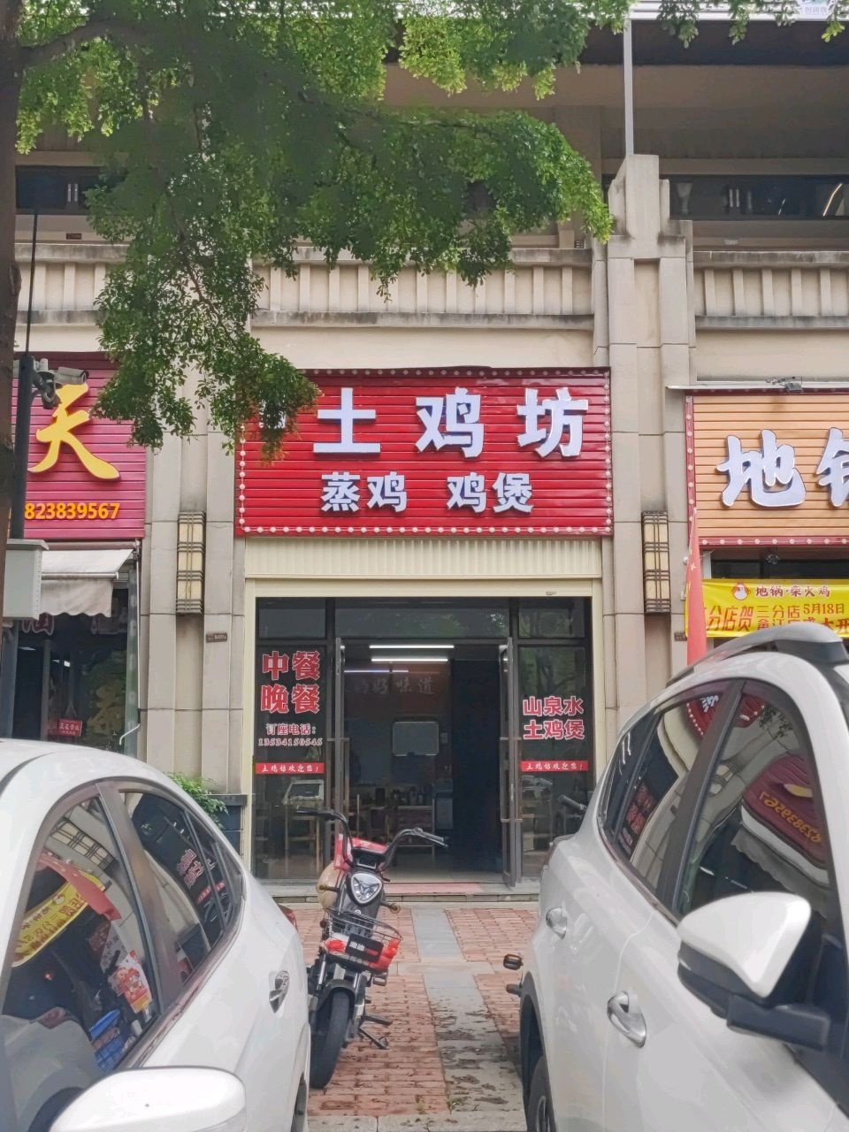土鸡坊·窑鸡鸡煲(富力城店)