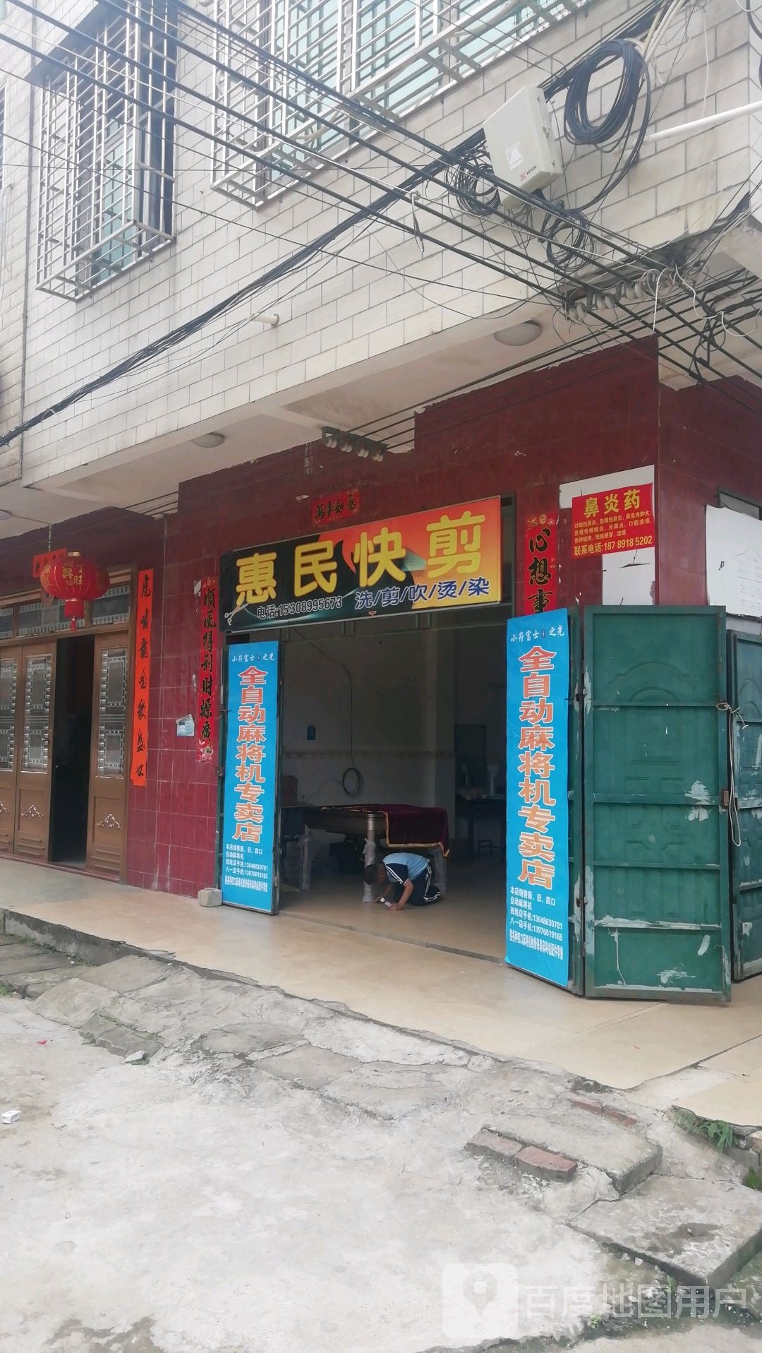惠民快剪
