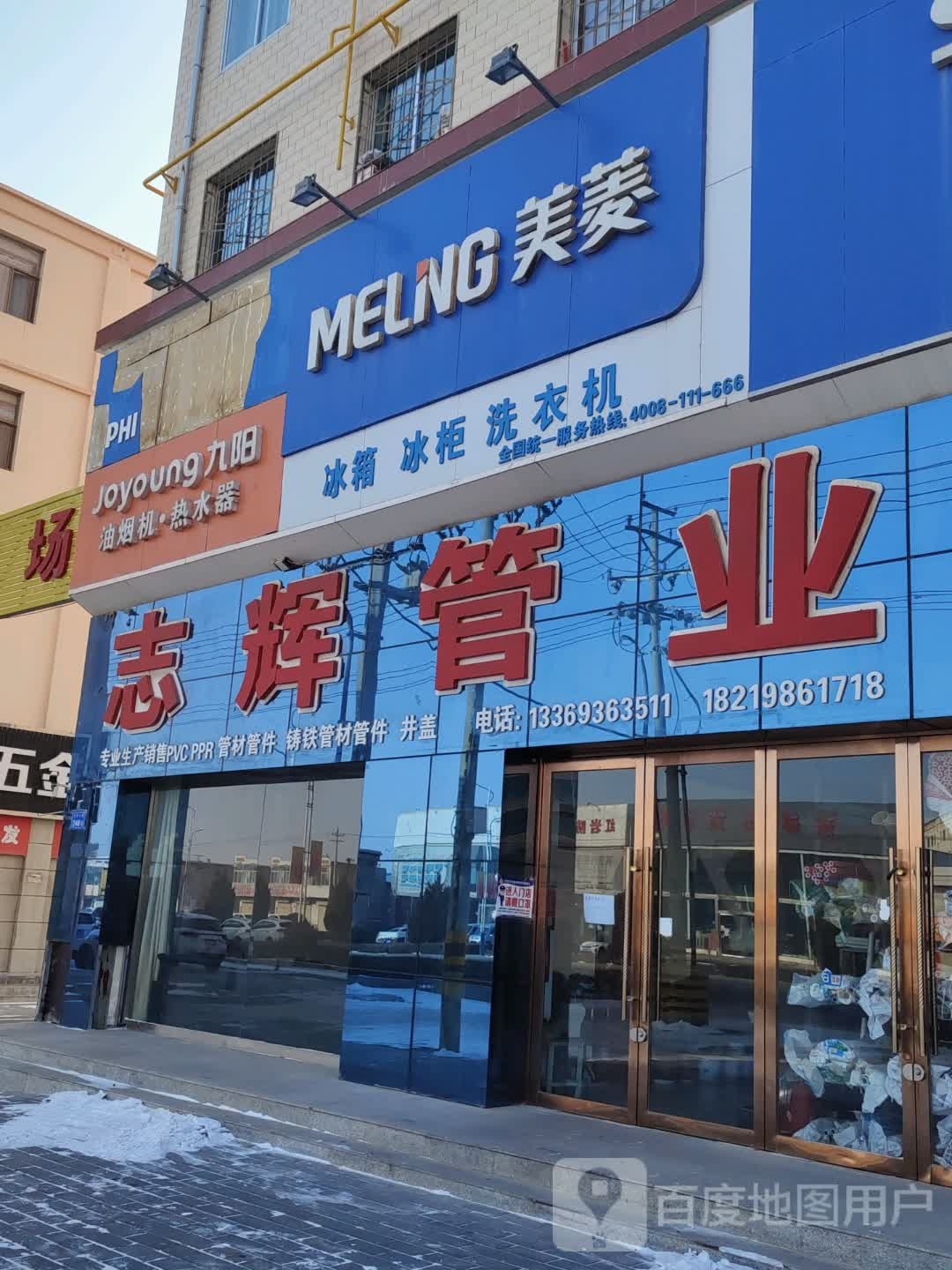 美菱(甘州大道店)