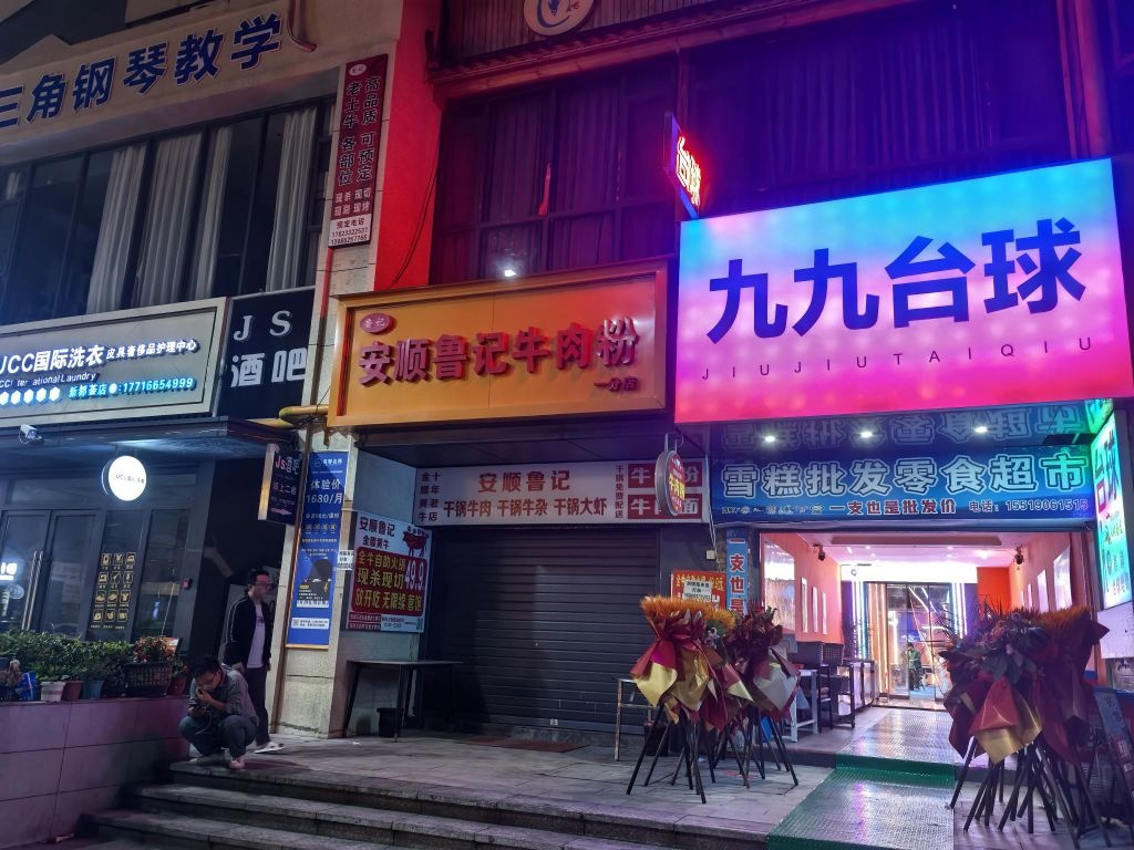 九九台球