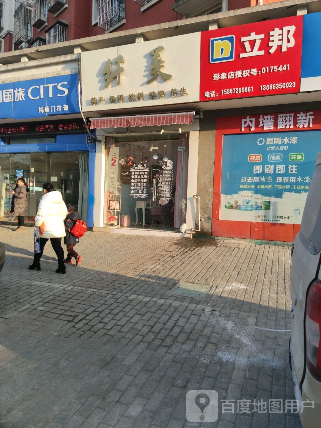 纤美(梅景路店)