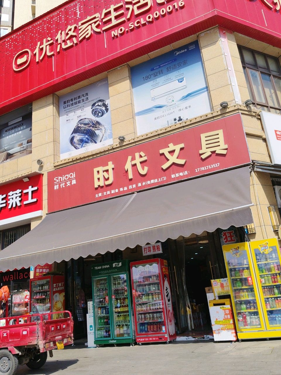 时代文具(银河南路店)