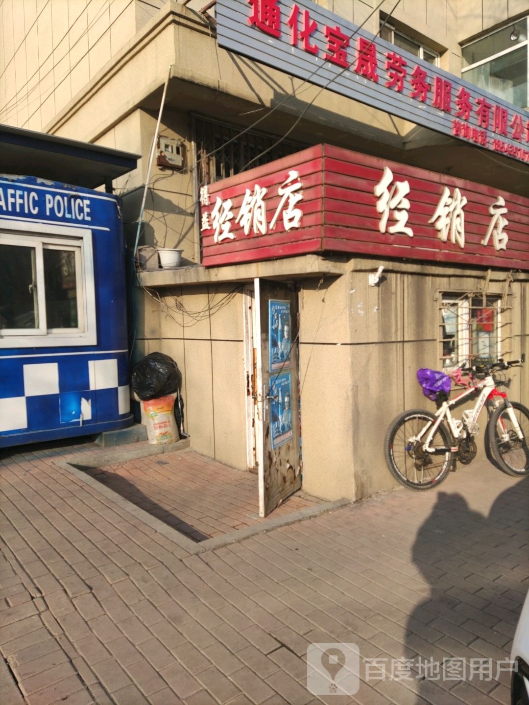 得益经销店