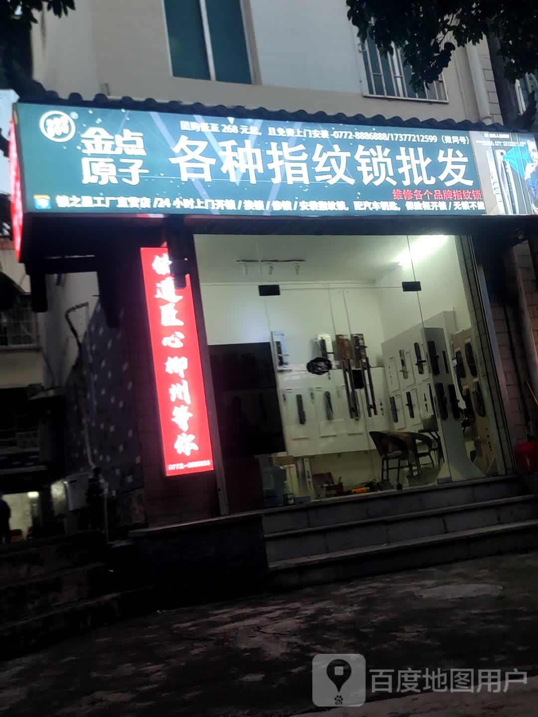 金点原子锁(潭中中路店)