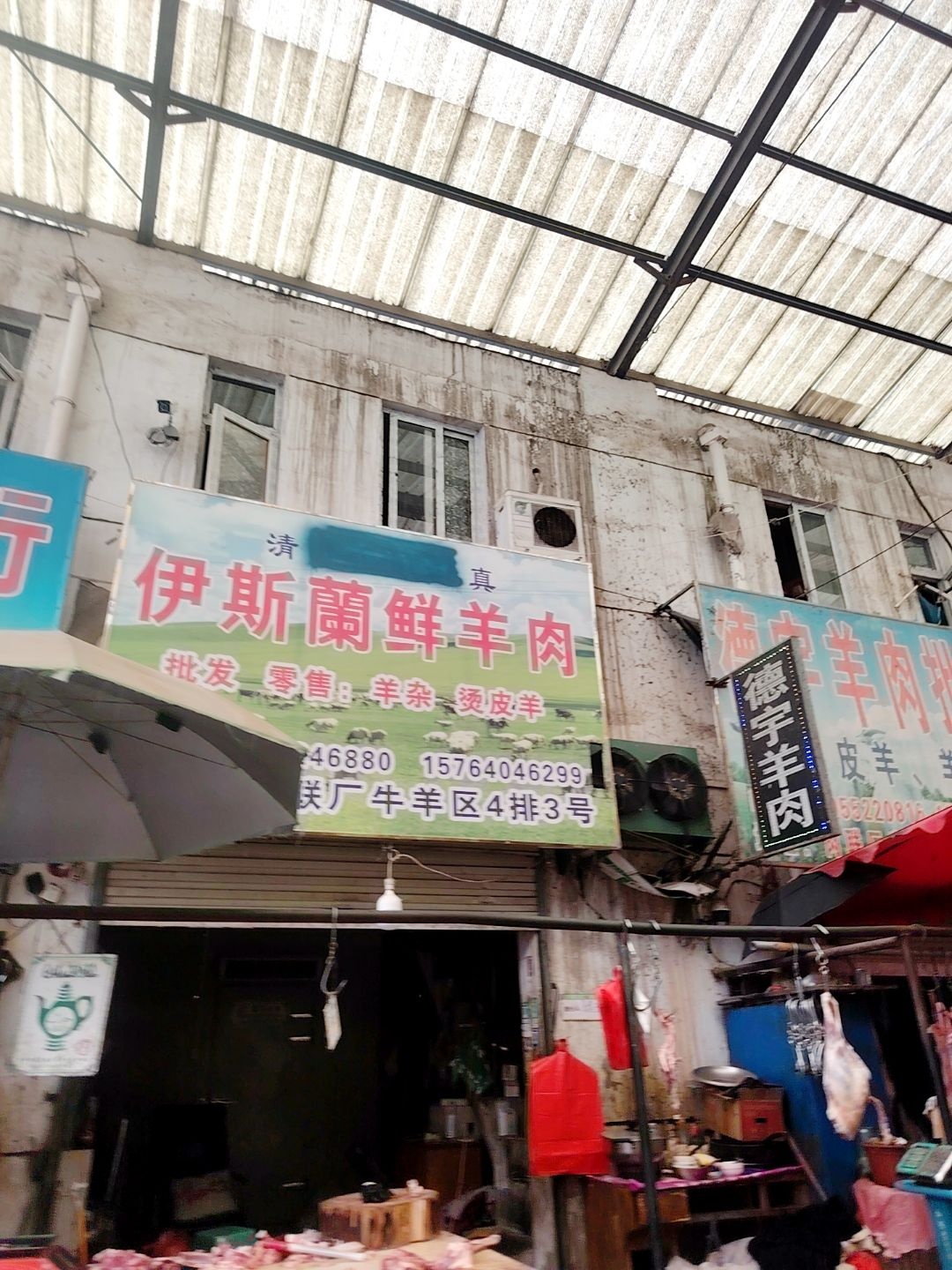 清真伊斯兰鲜羊肉