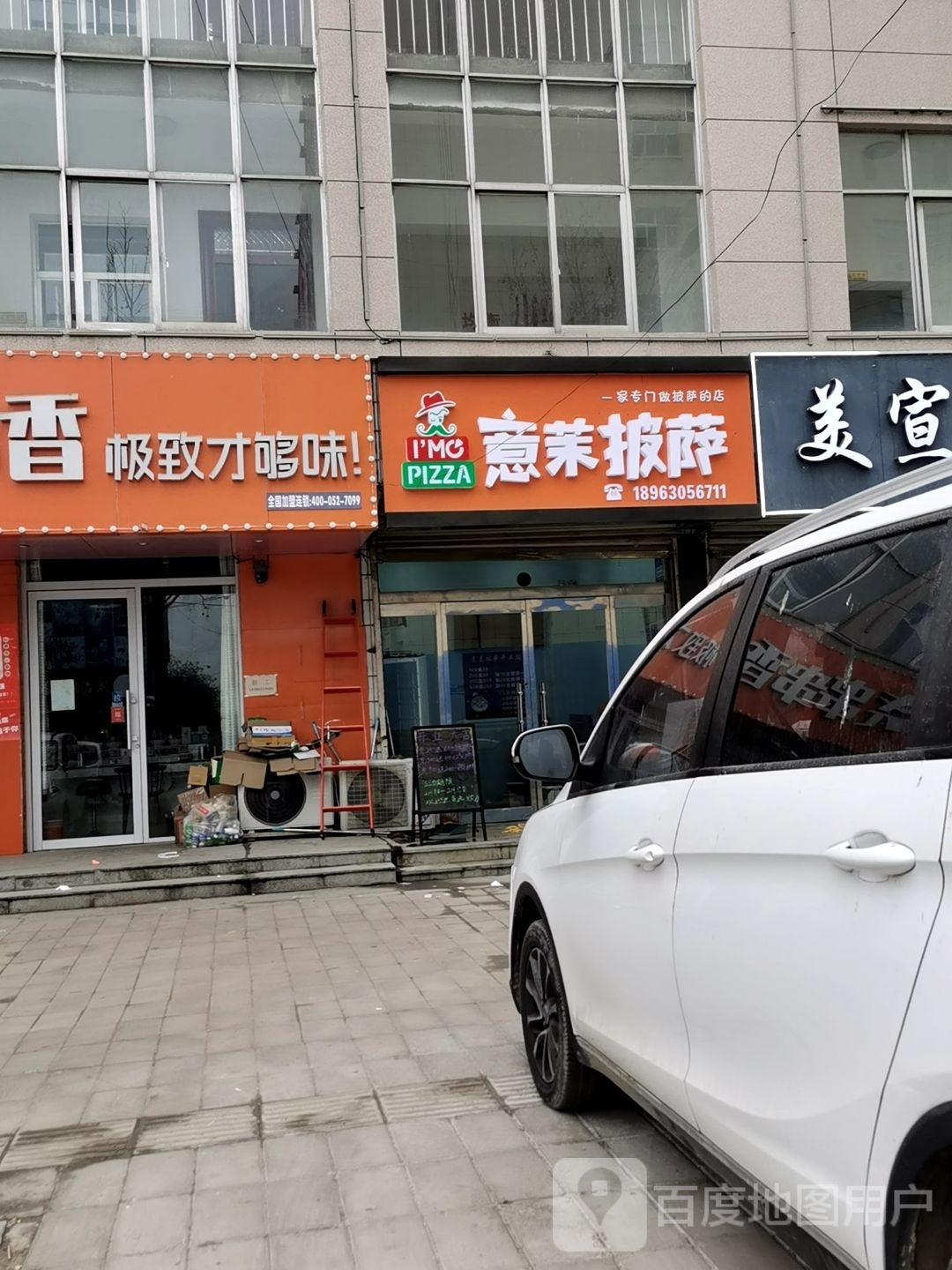 意莱披萨(一路店)