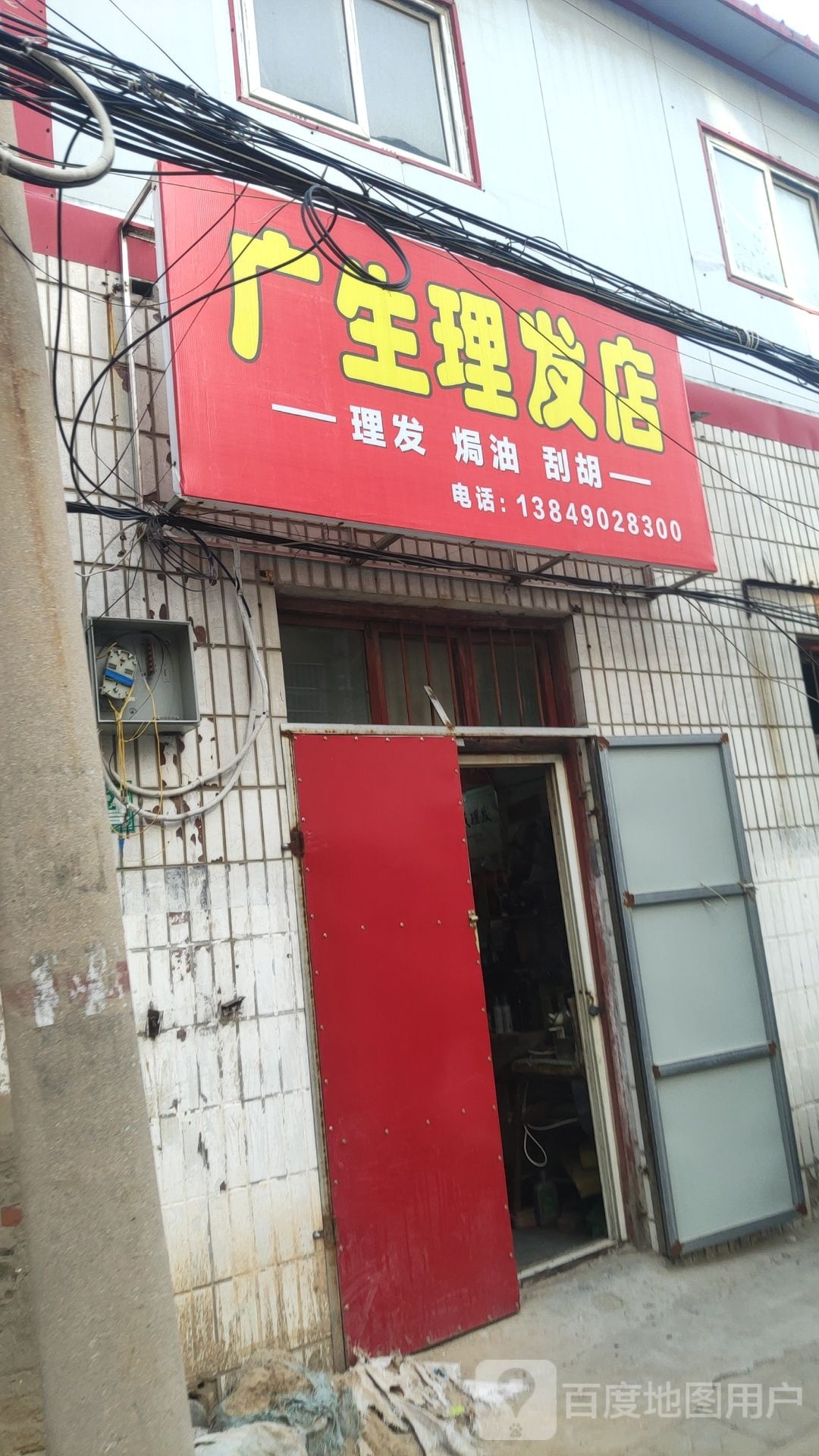 中牟县广生理发店