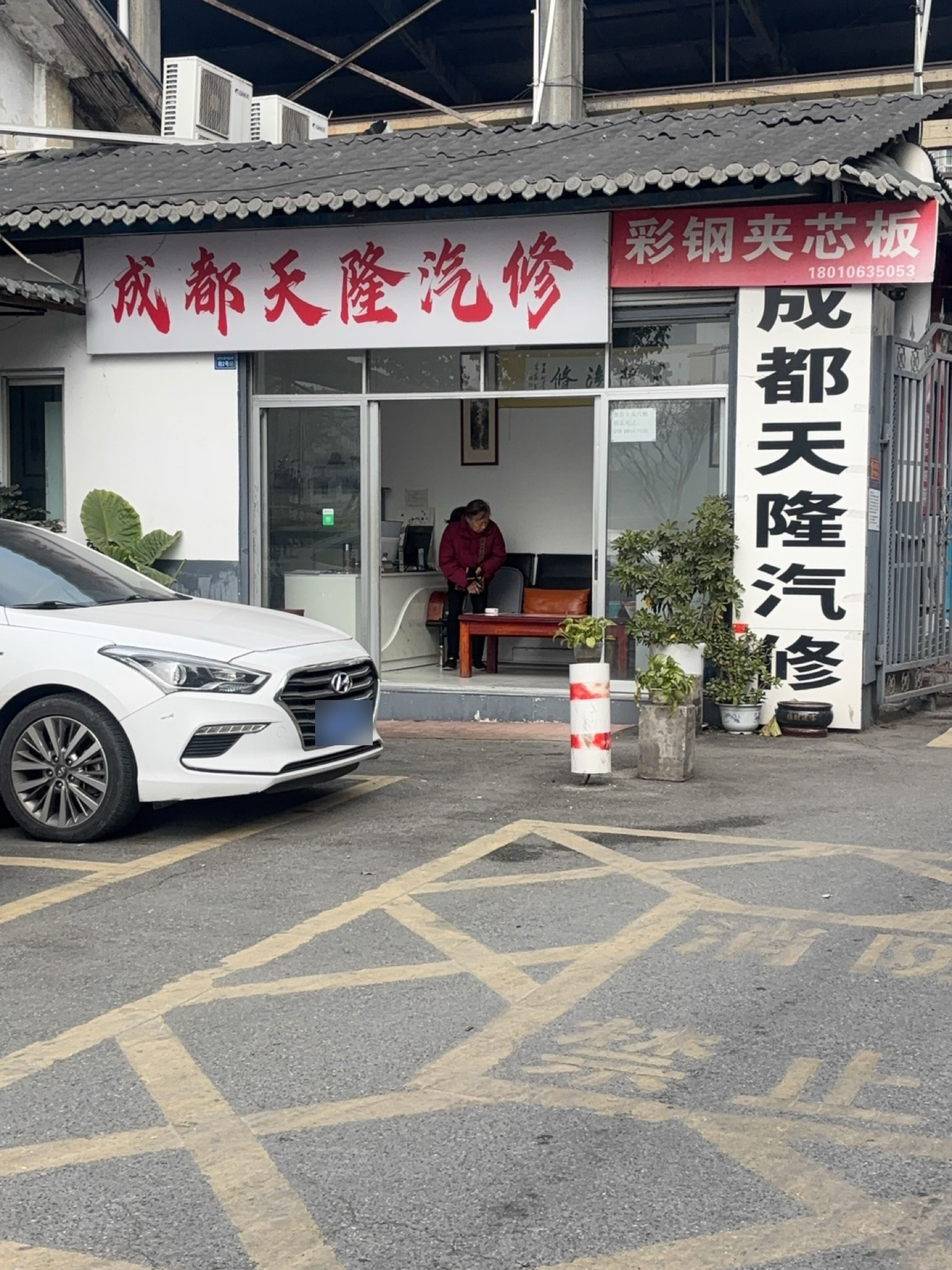 成都天隆汽修