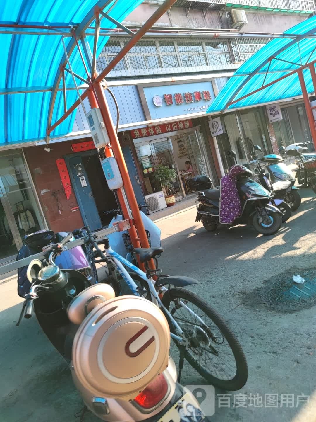智能按摩鞋(东大街店)