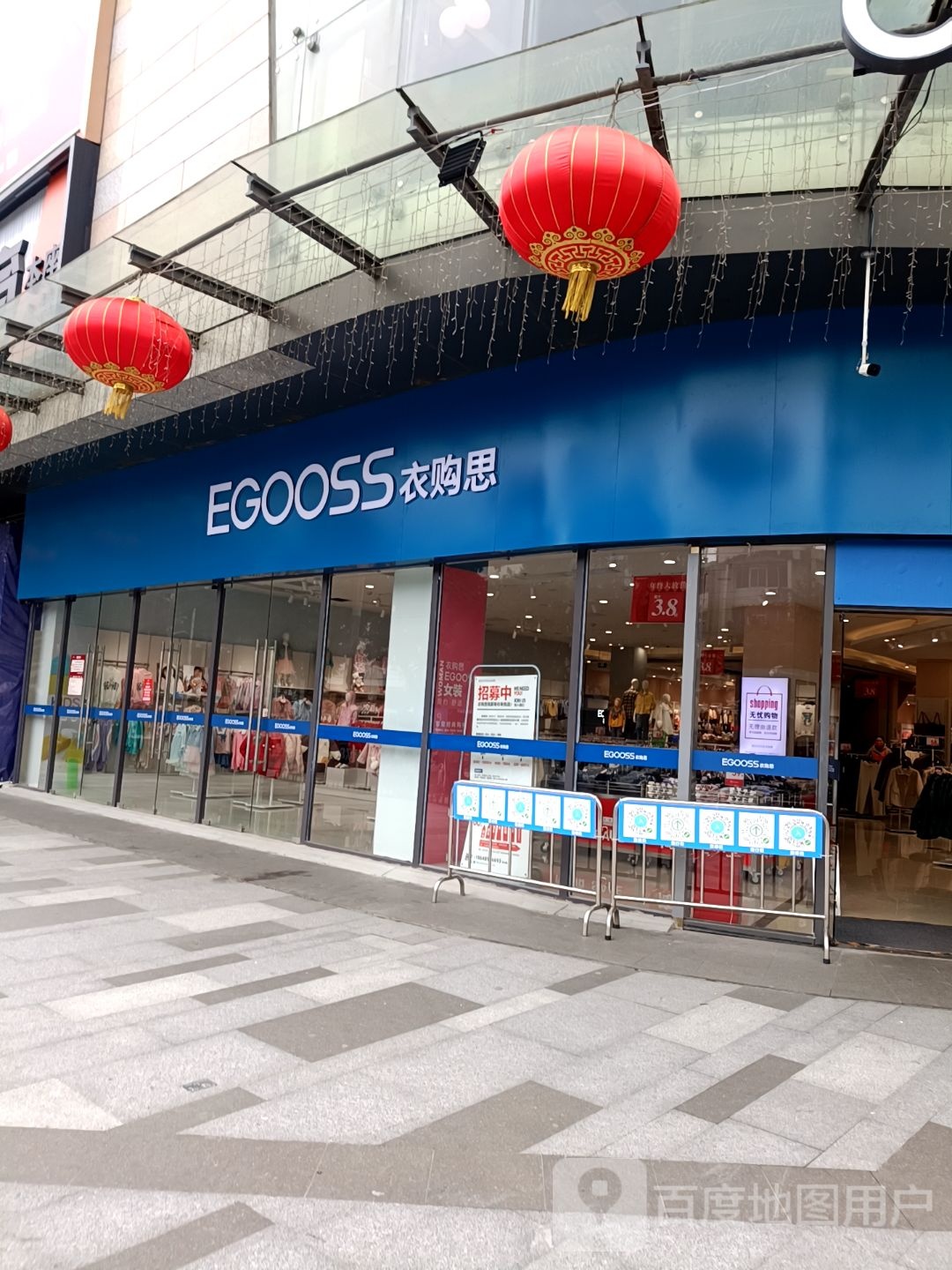 衣购思(嘉乐城店)