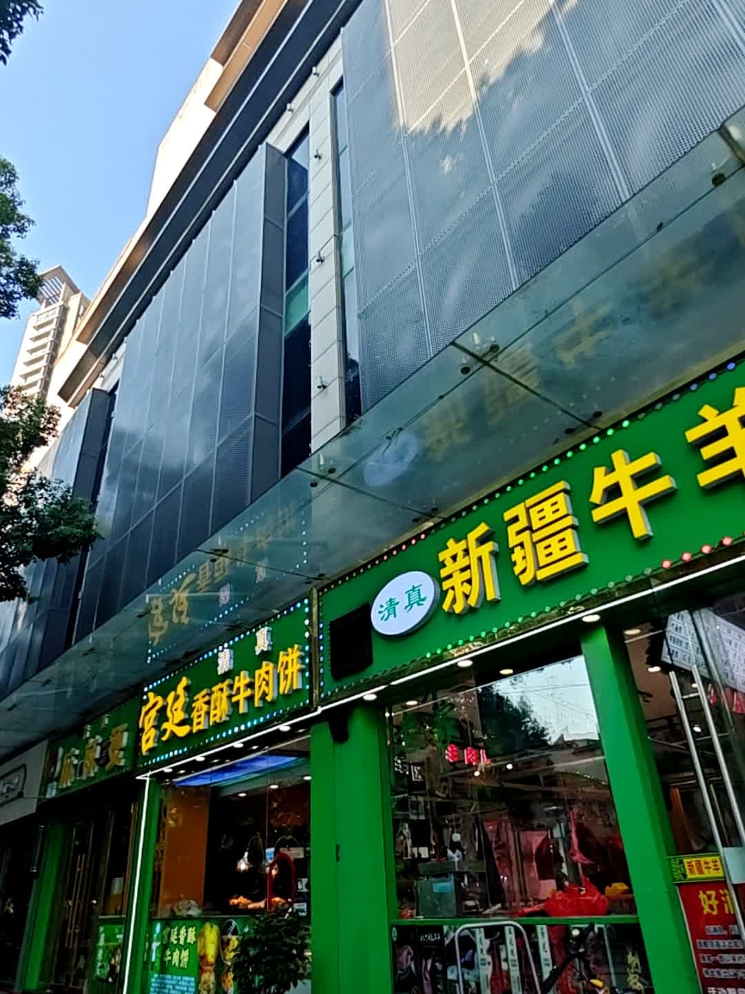 宫廷清真香酥牛肉饼(慈善广场店)