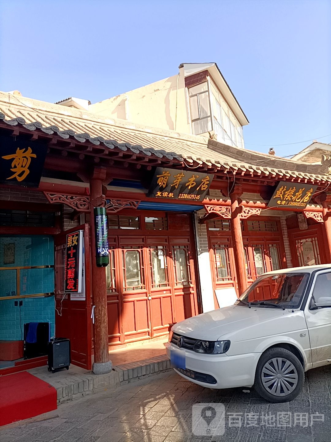 萌娃书店(北大街店)