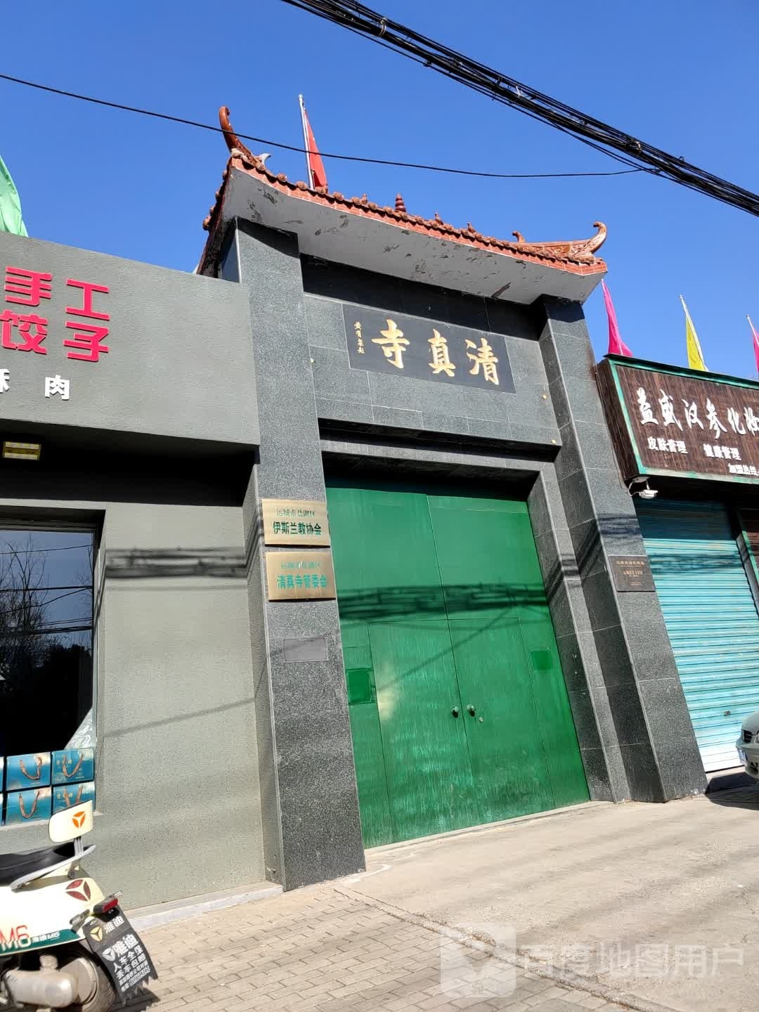 寺真清