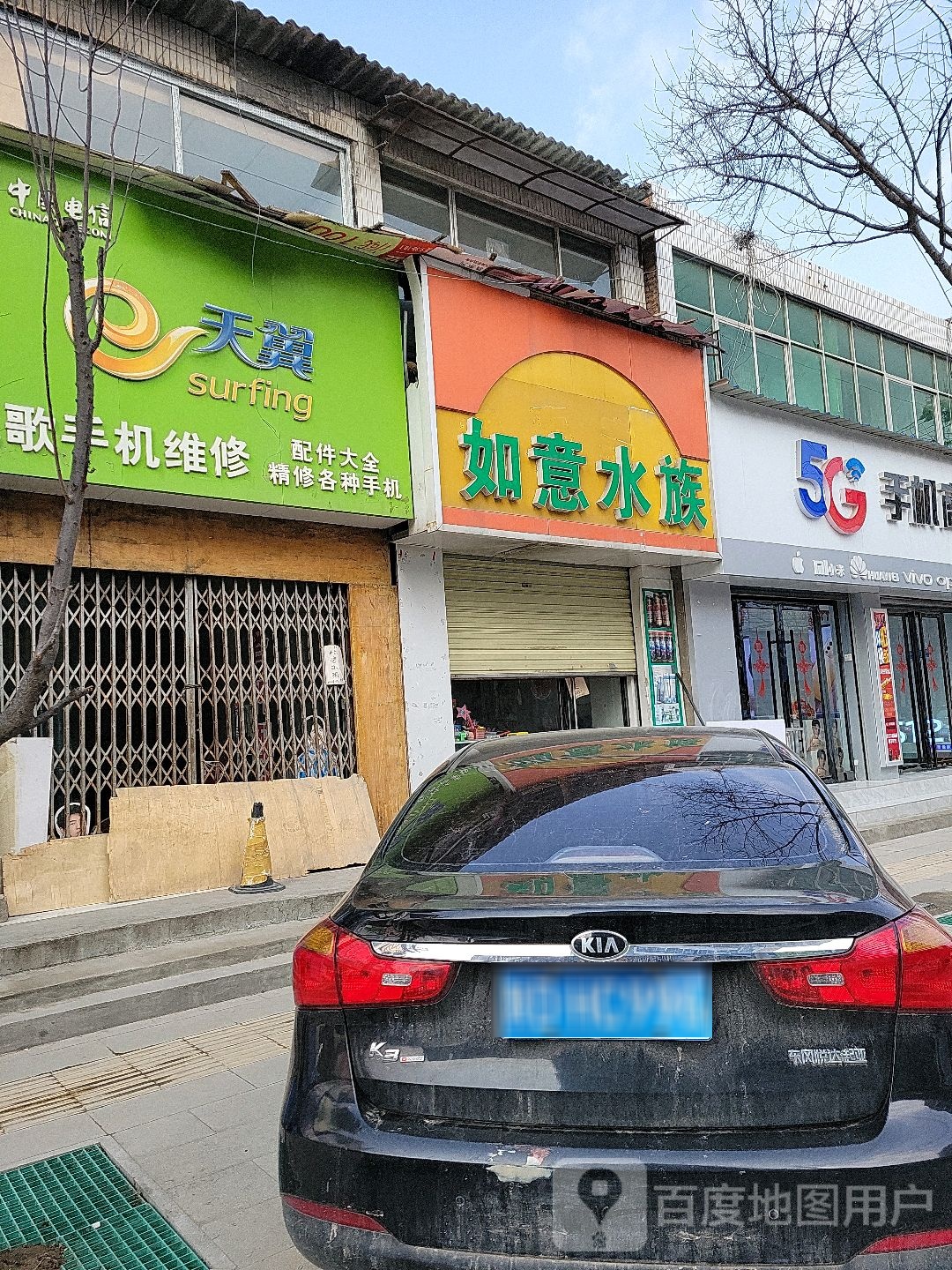 如意水族
