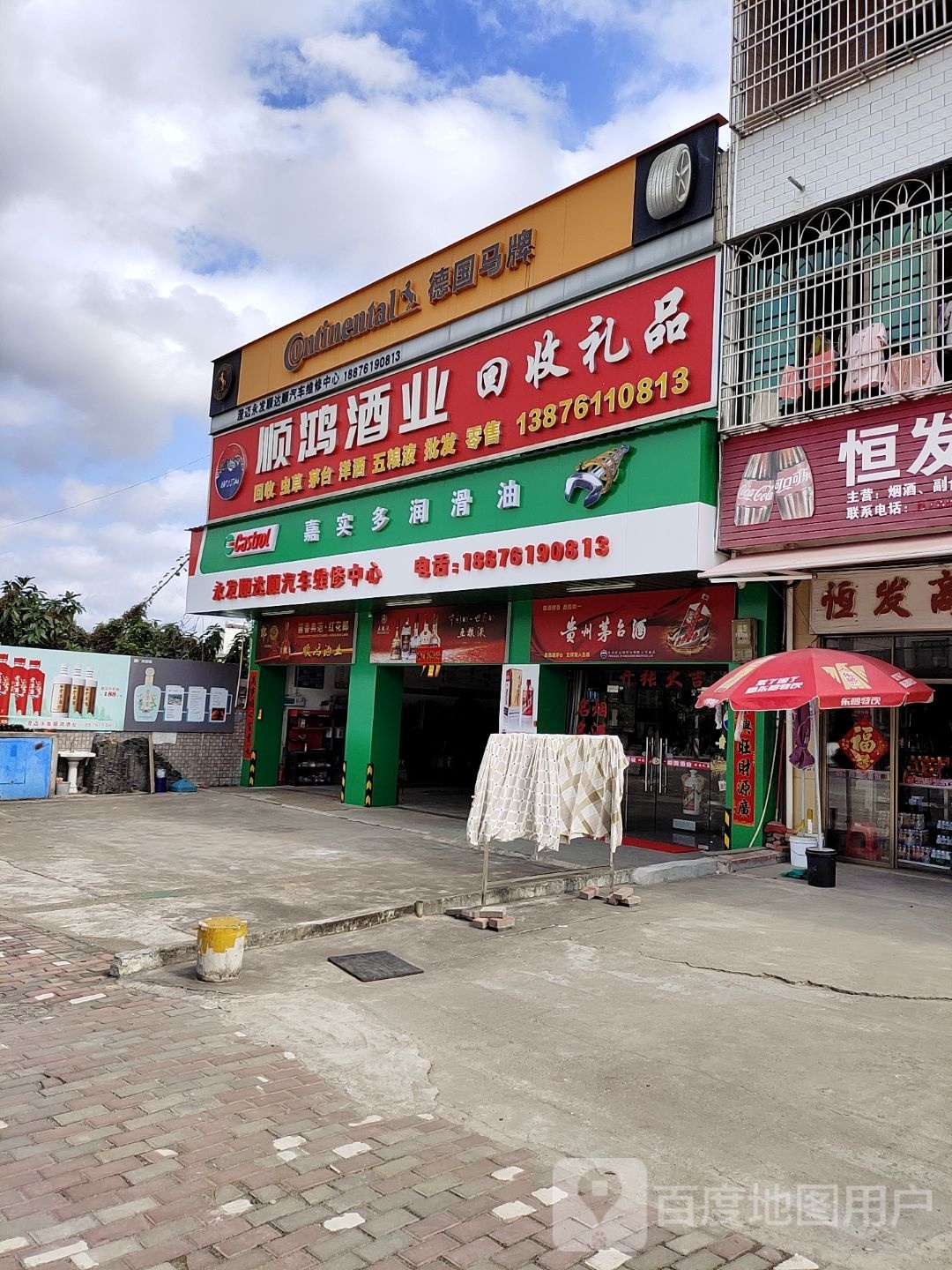 顺鸿酒业