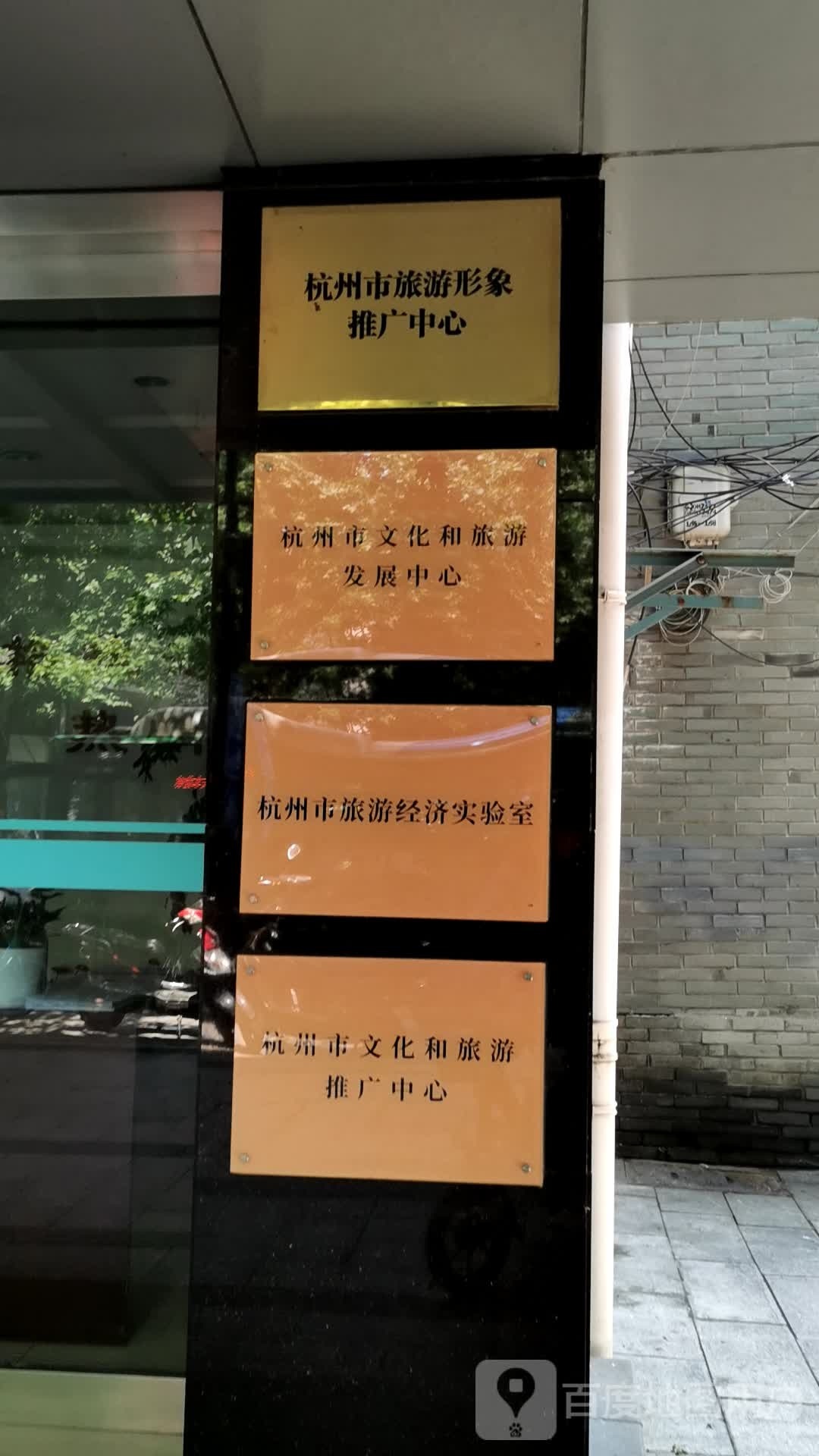 杭州市旅游形象推广中心
