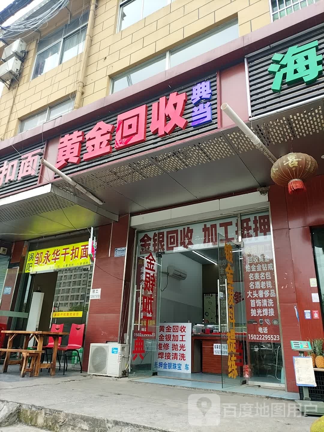 黄金回收