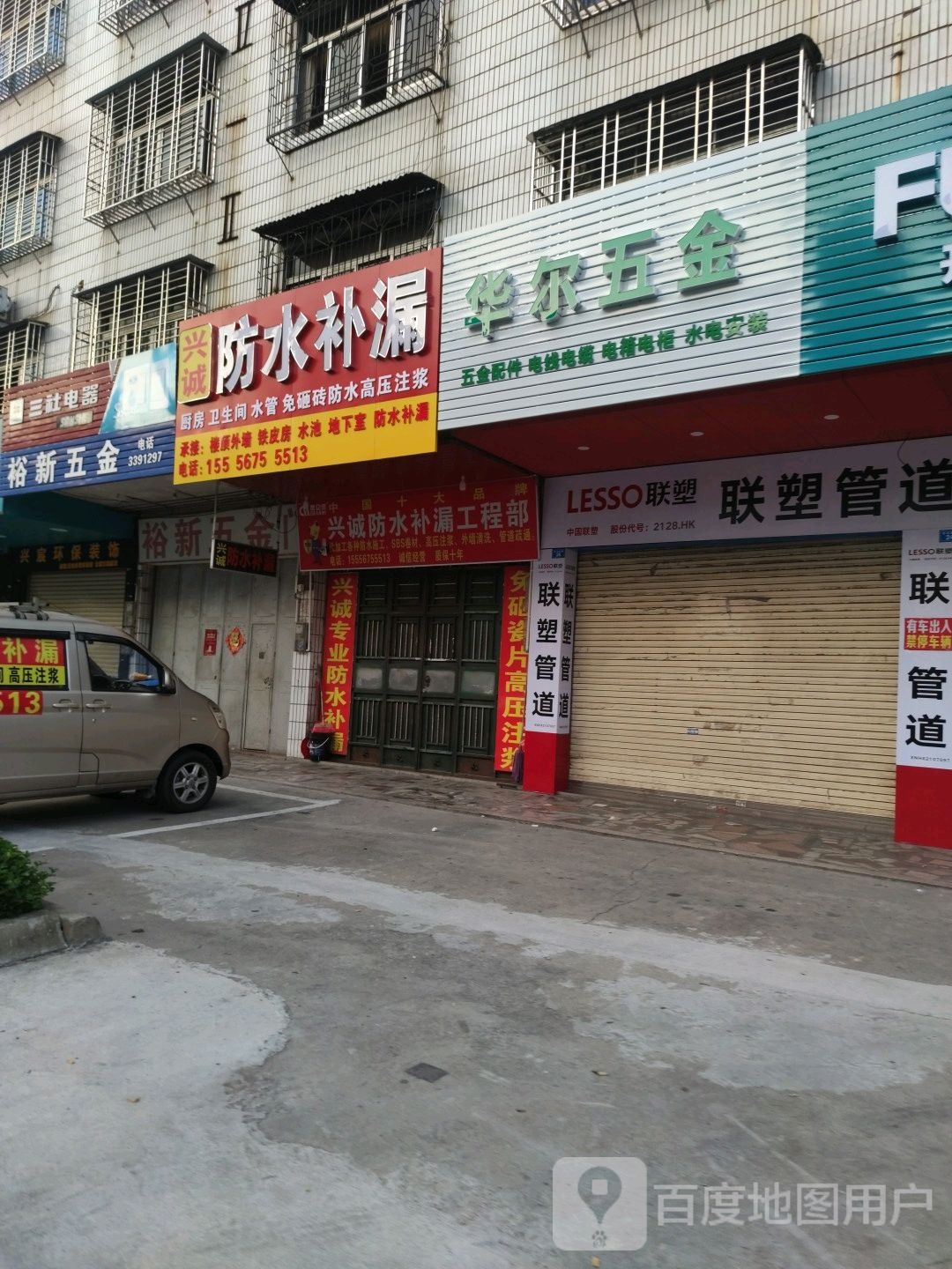 华尔市五