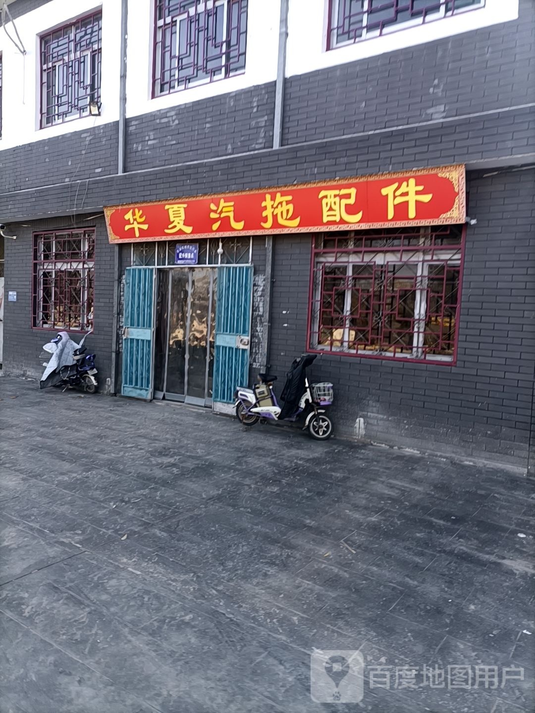 华夏汽拖陪店