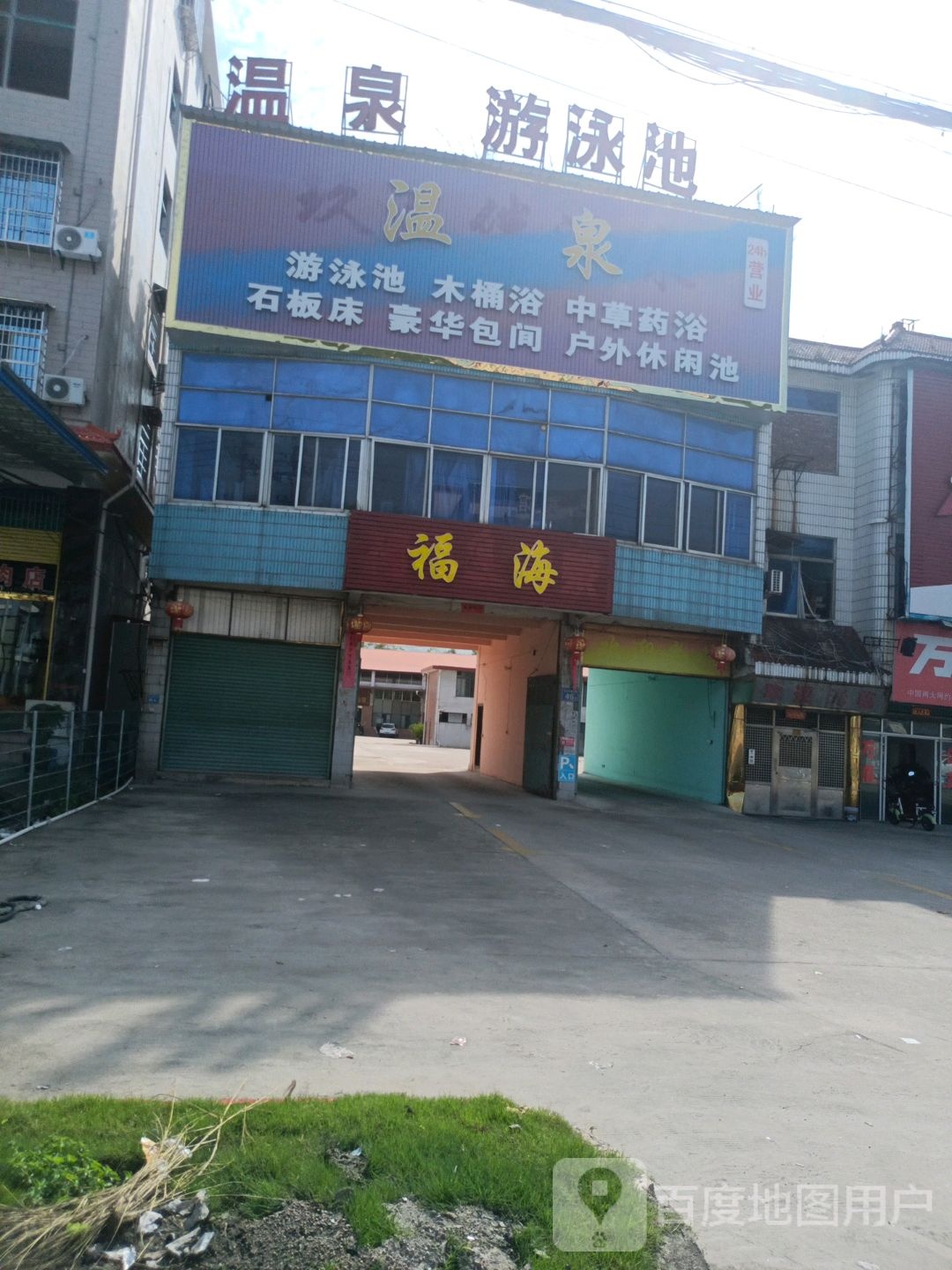 温尾游泳池(厦成线店)