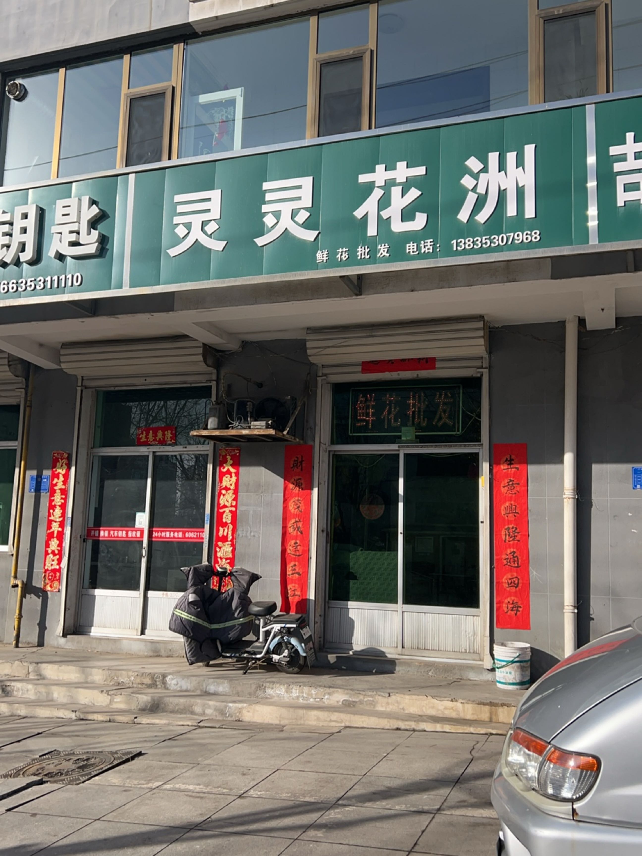 灵灵花洲鲜花批发
