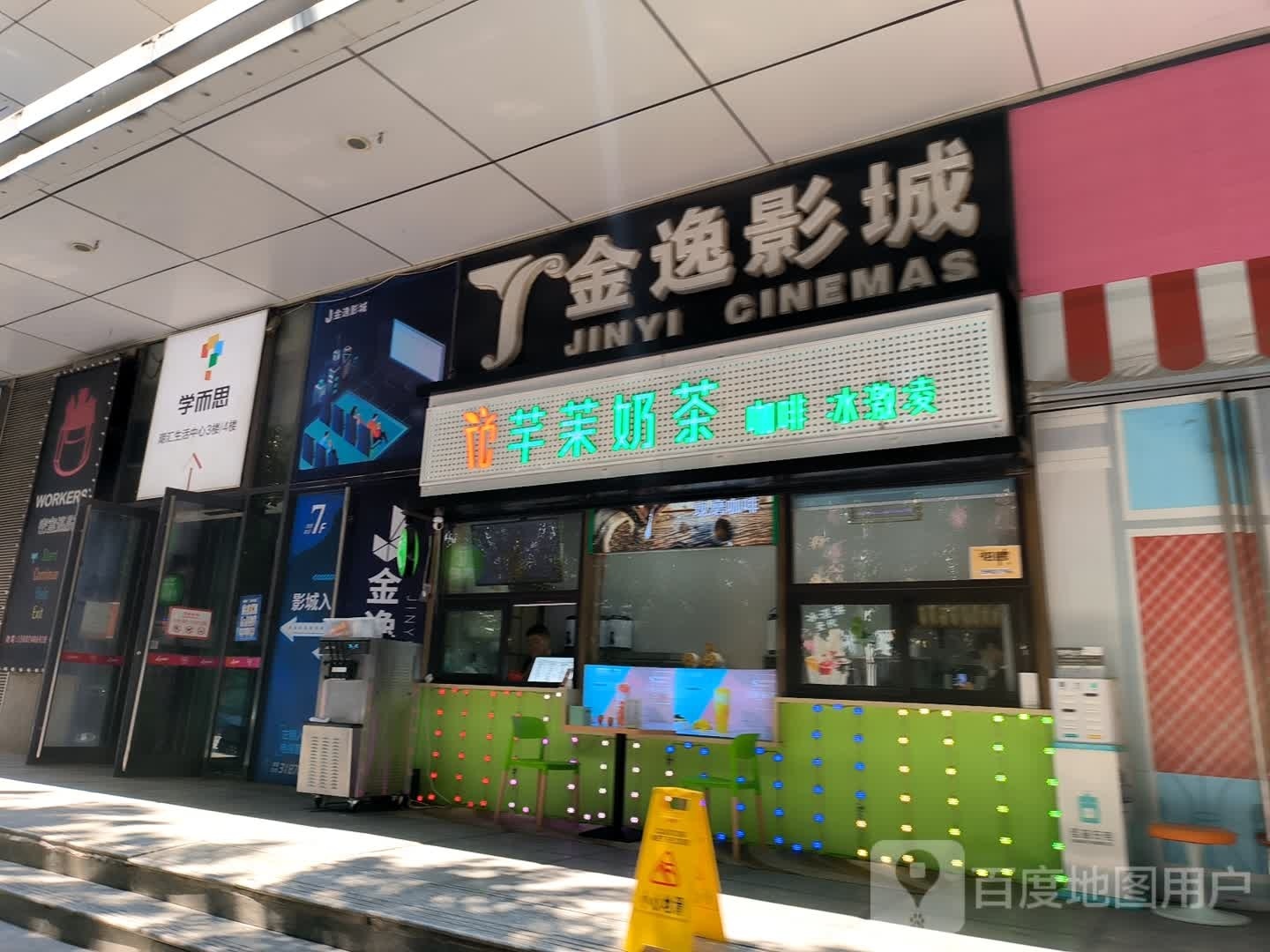 芊茉奶茶(盛锦·潮ONE店)