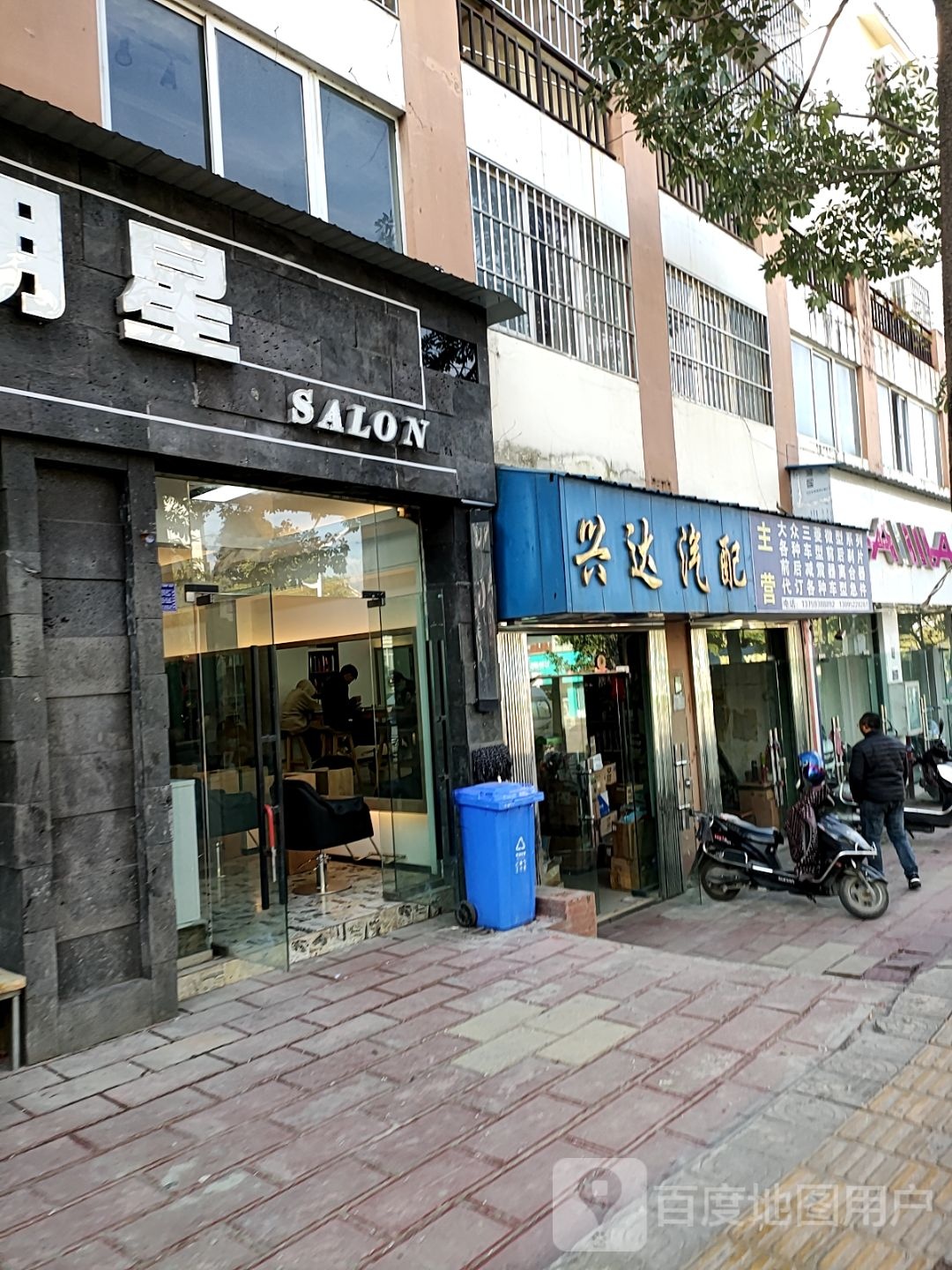 兴达汽配(草皮街店)