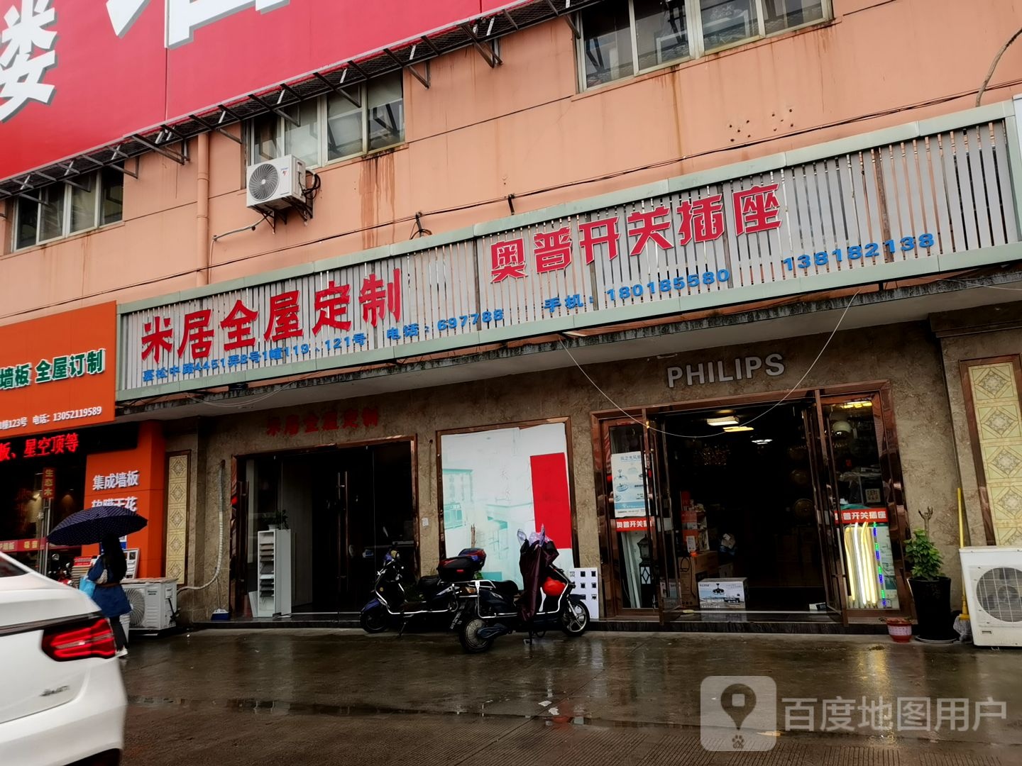 米居全屋定制