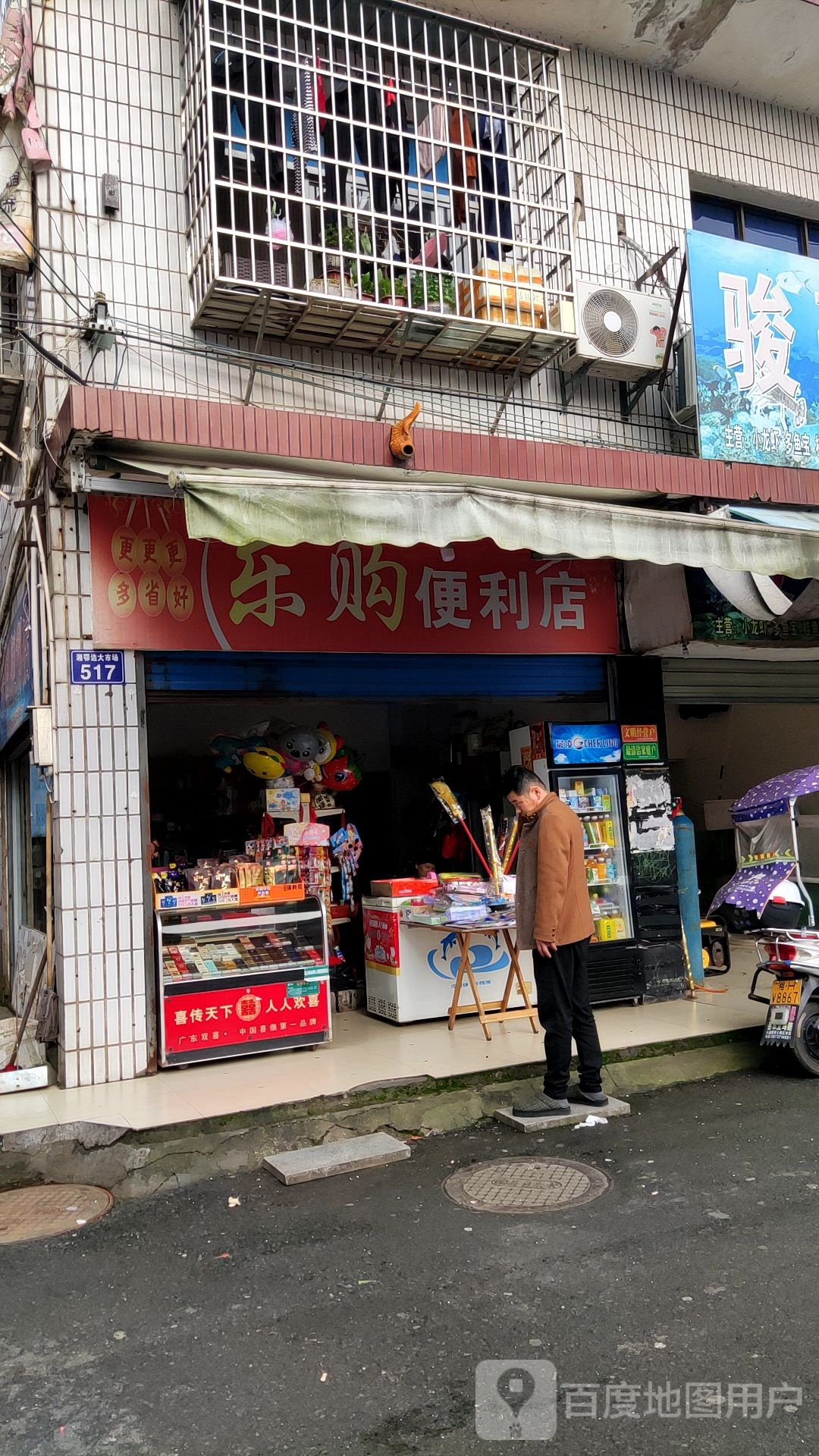 乐购超市(学正街店)