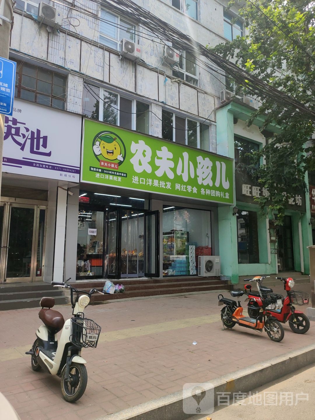 新郑市农夫小孩儿(解放路店)