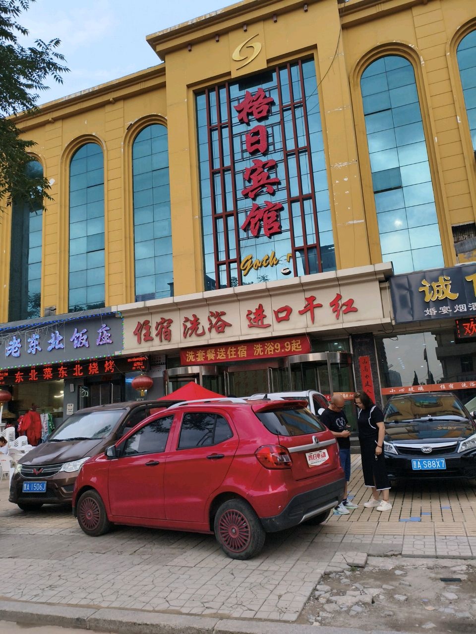 老东北饭店