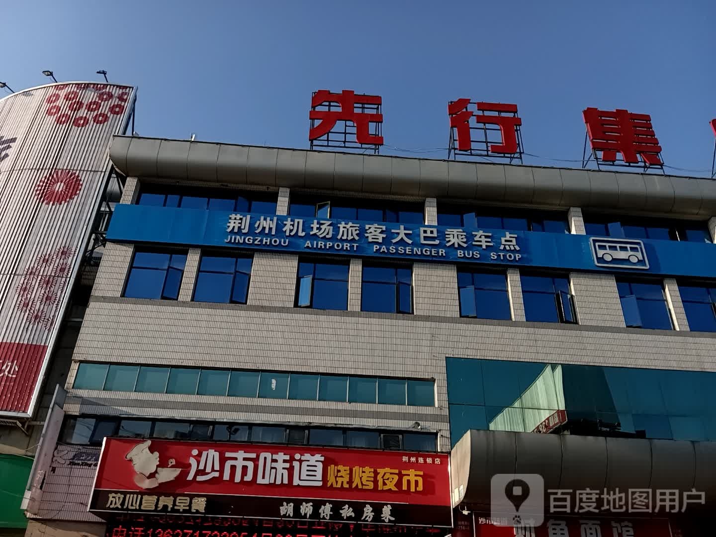 沙市味道烧烤夜市