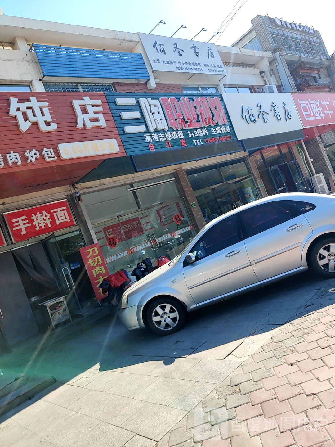 佰圣书店